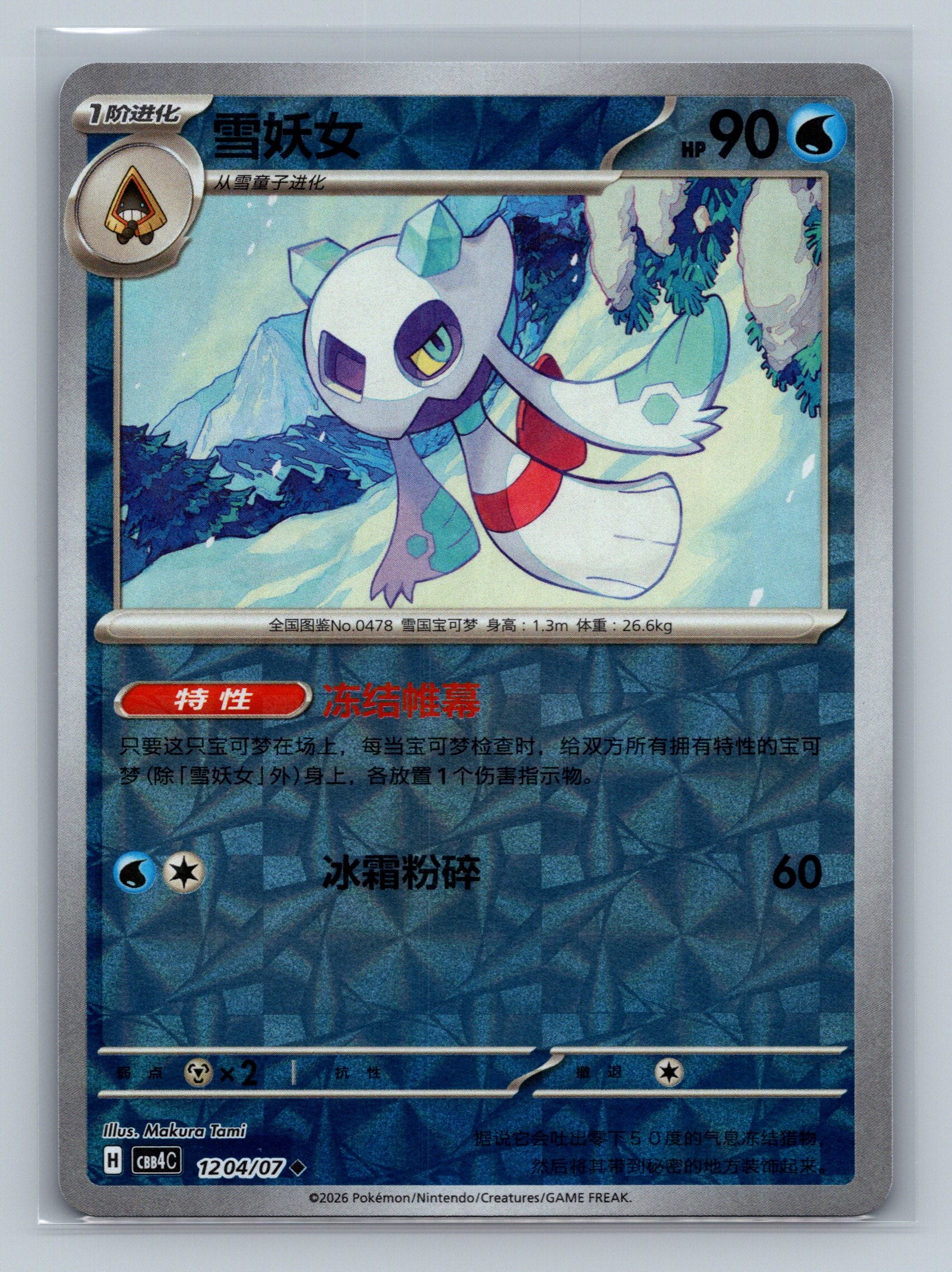Froslass - 1204