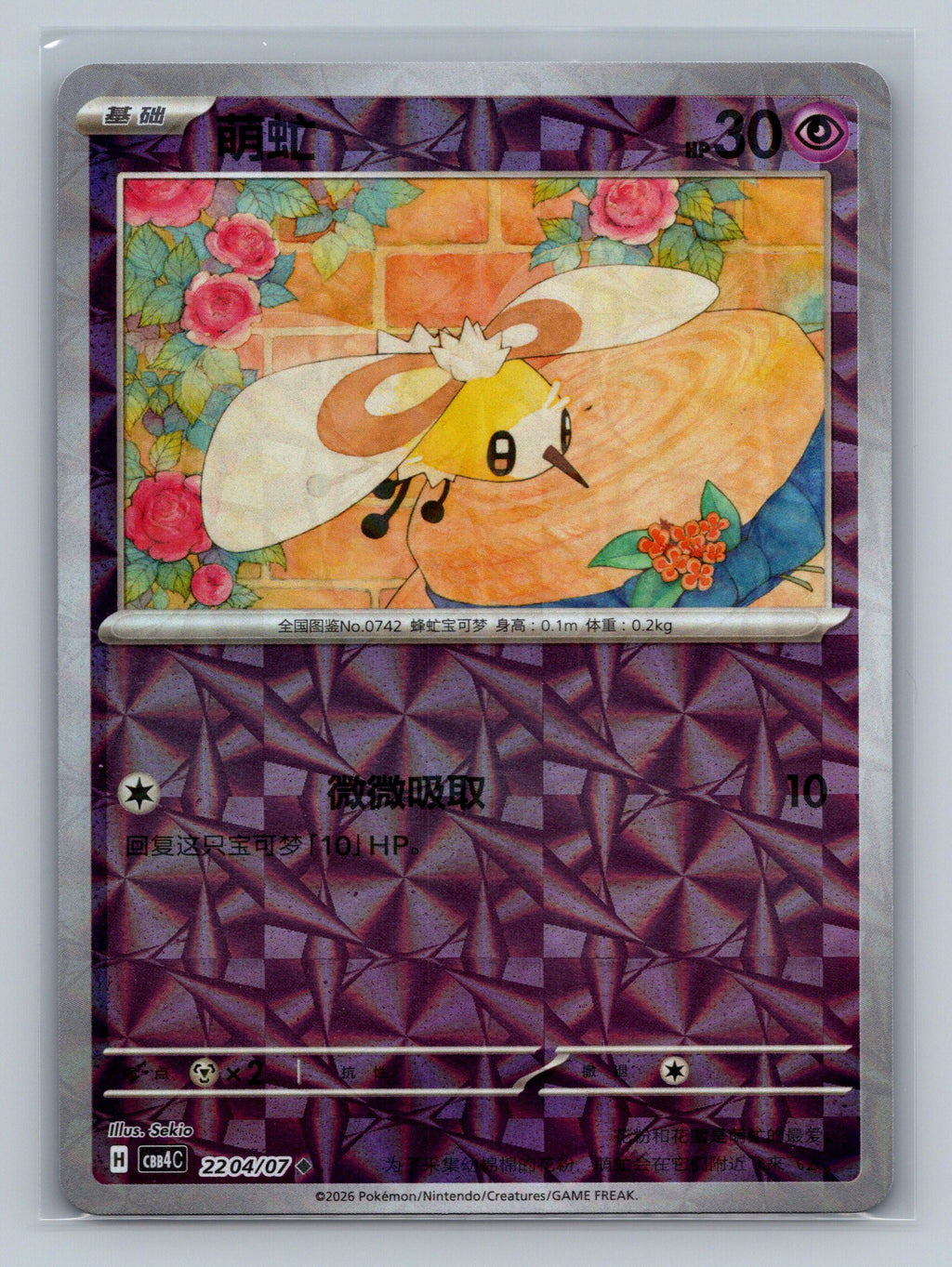 Cutiefly - 2204