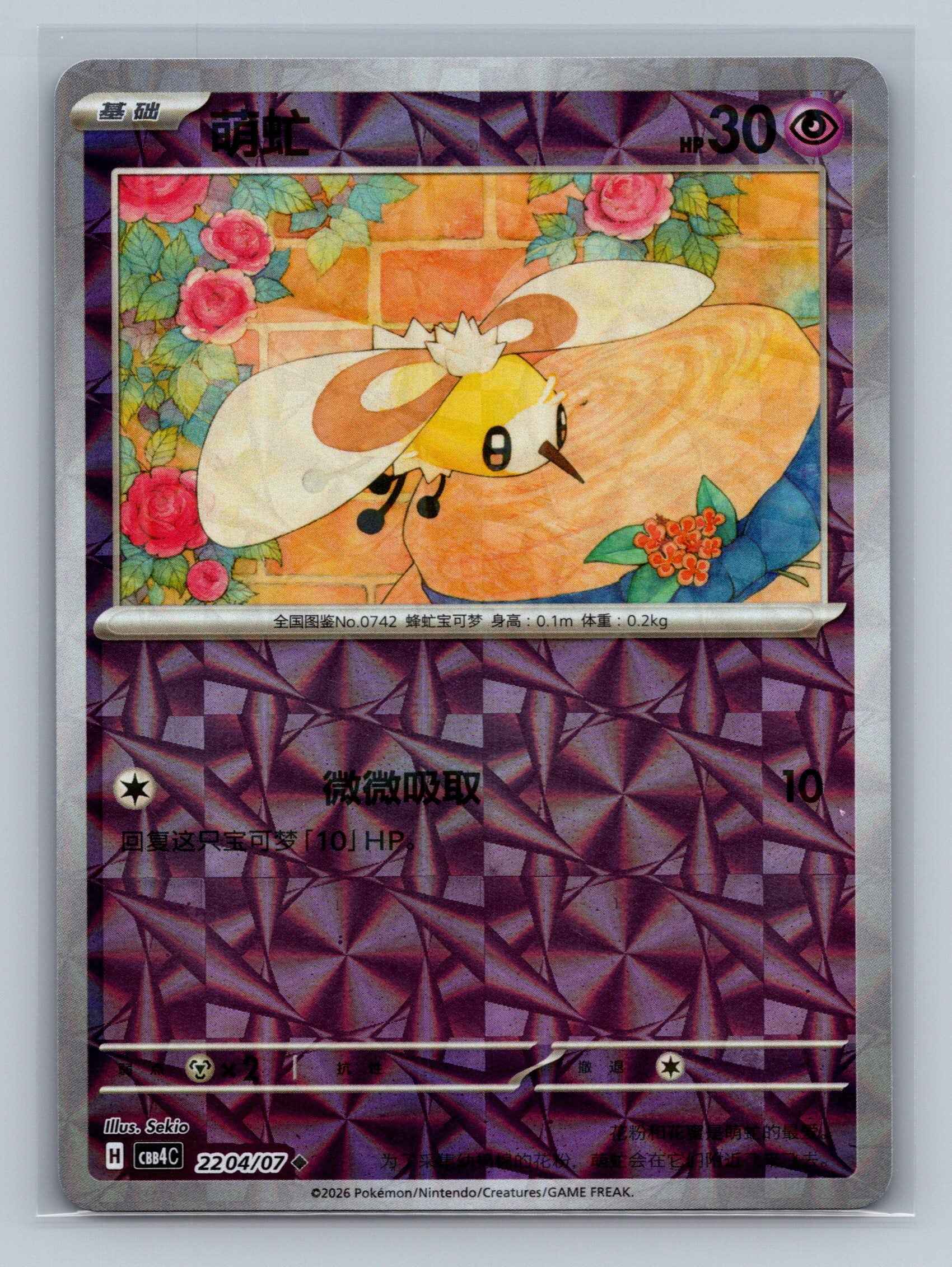 Cutiefly - 2204
