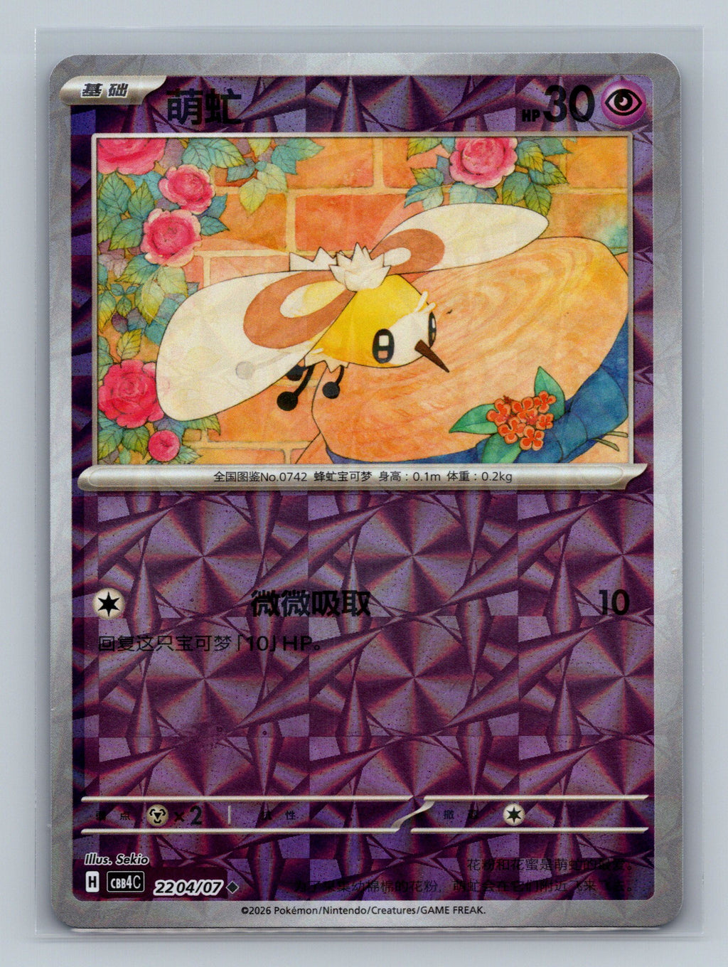 Cutiefly - 2204