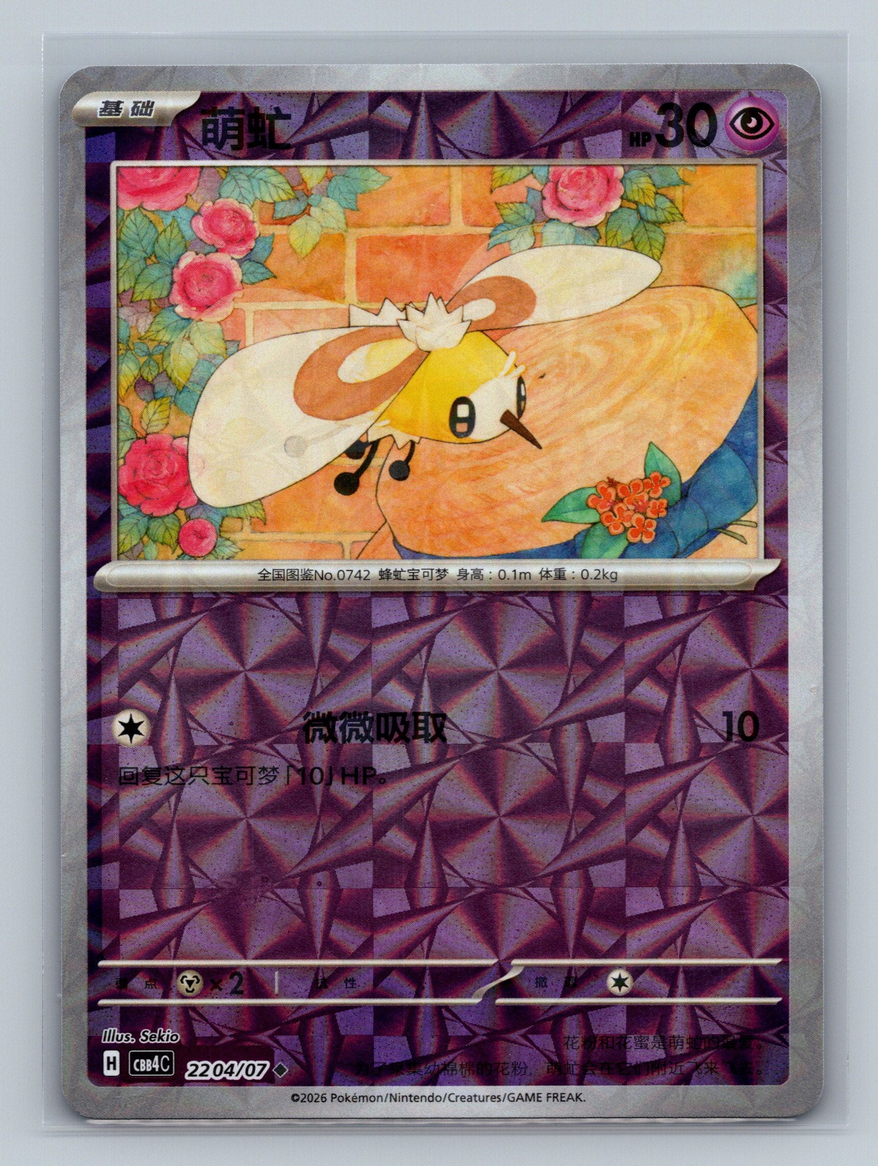 Cutiefly - 2204
