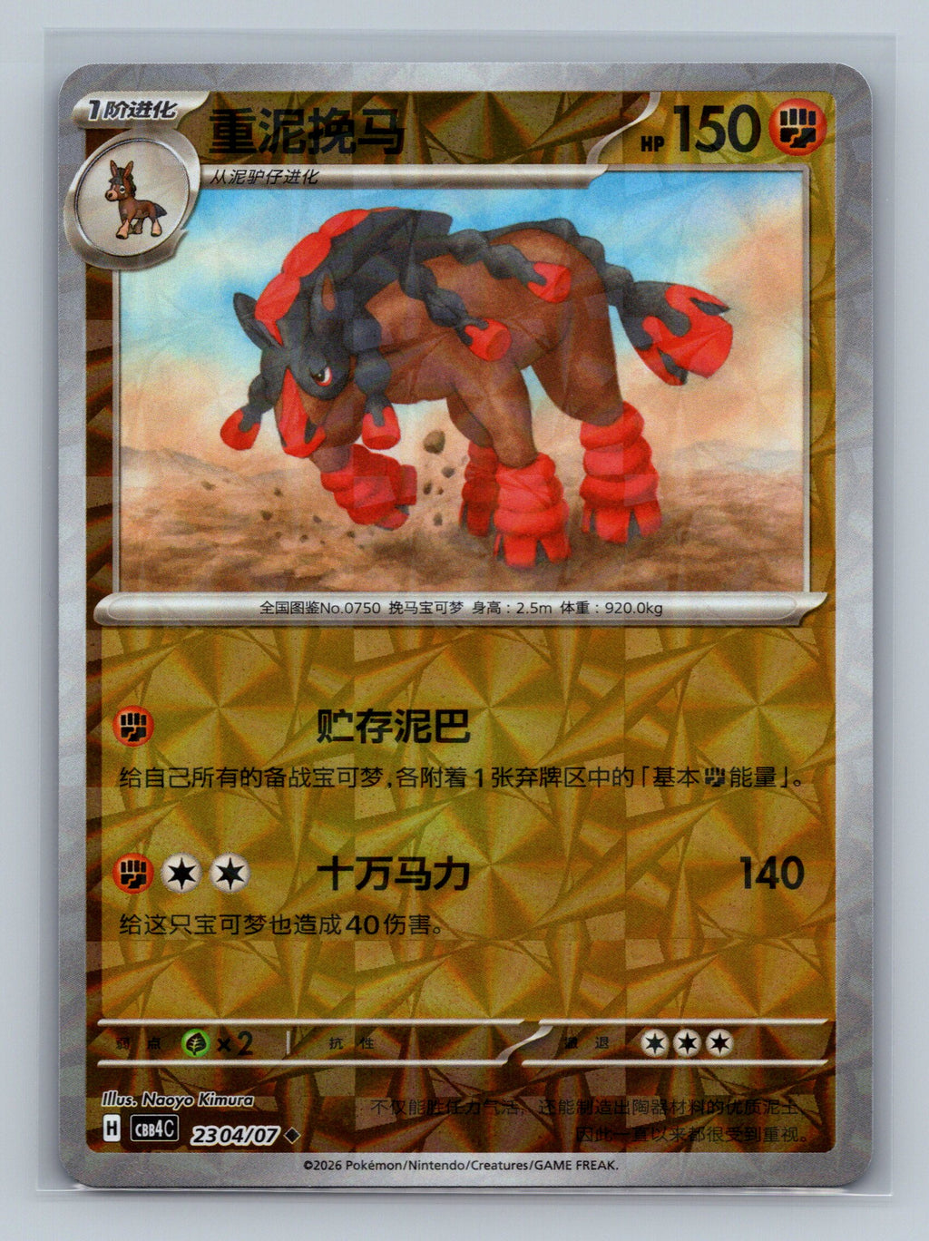 Mudsdale - 2304