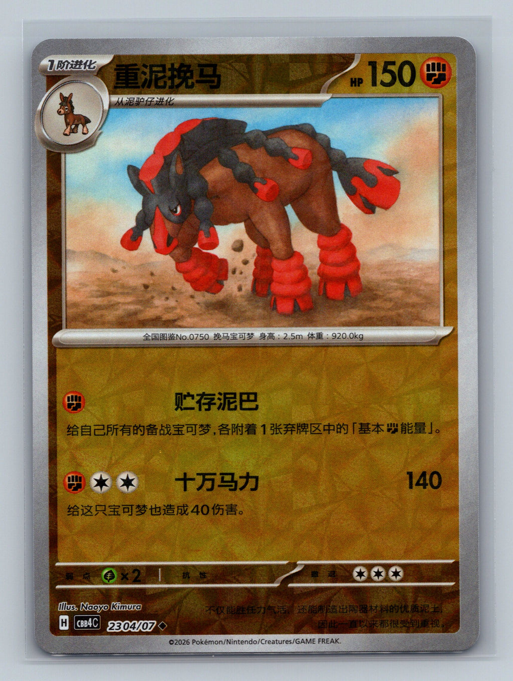 Mudsdale - 2304