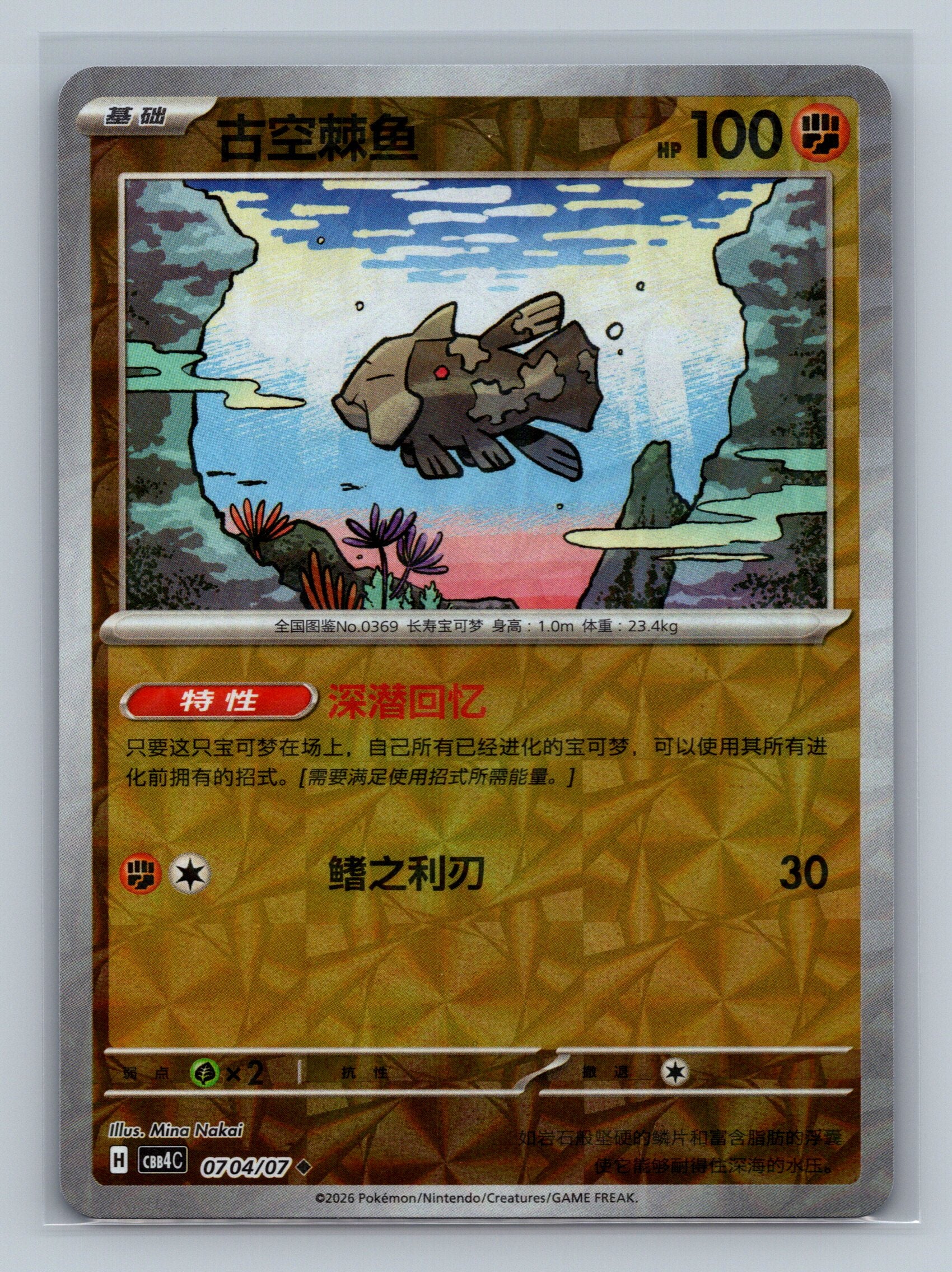 Relicanth - 704