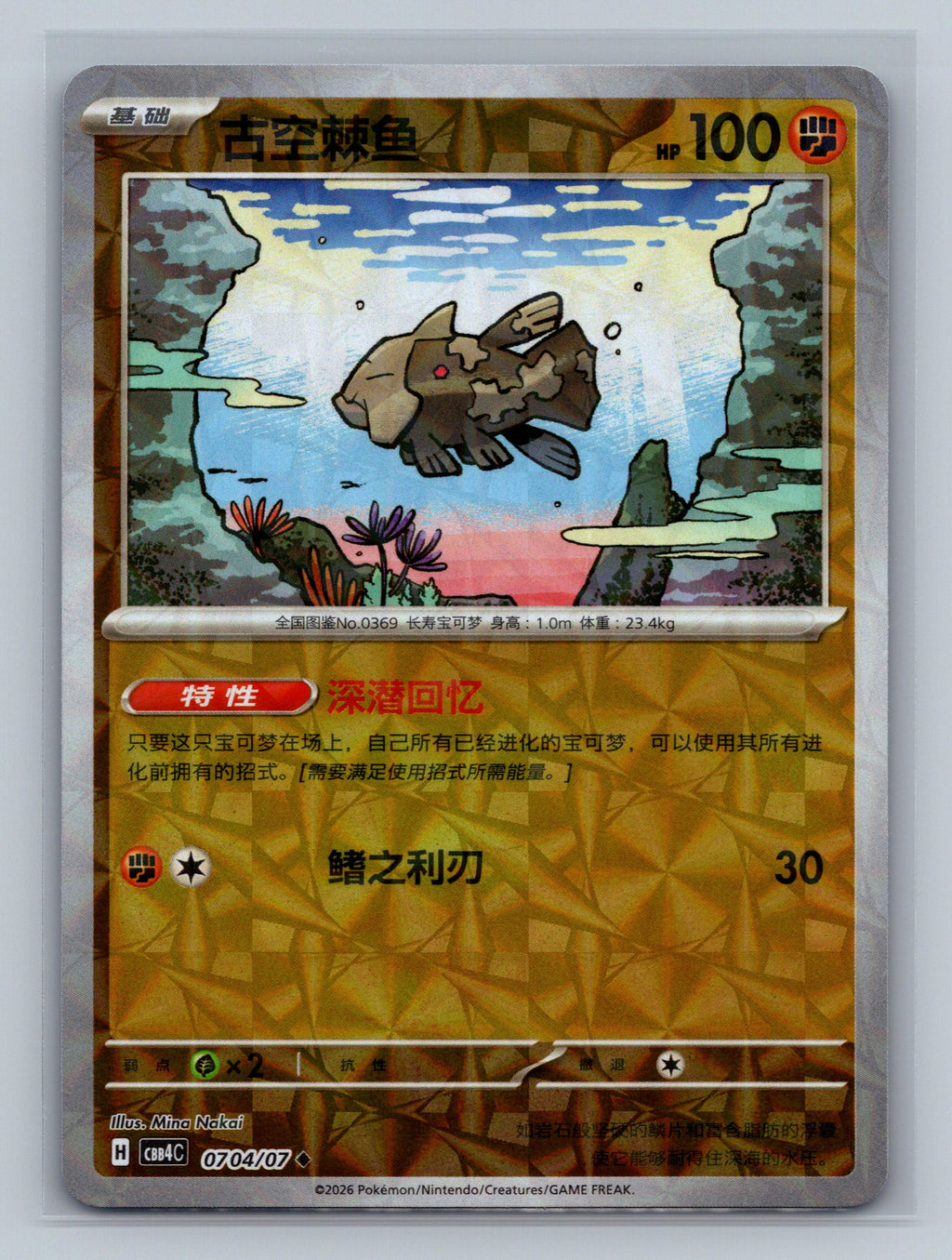 Relicanth - 704