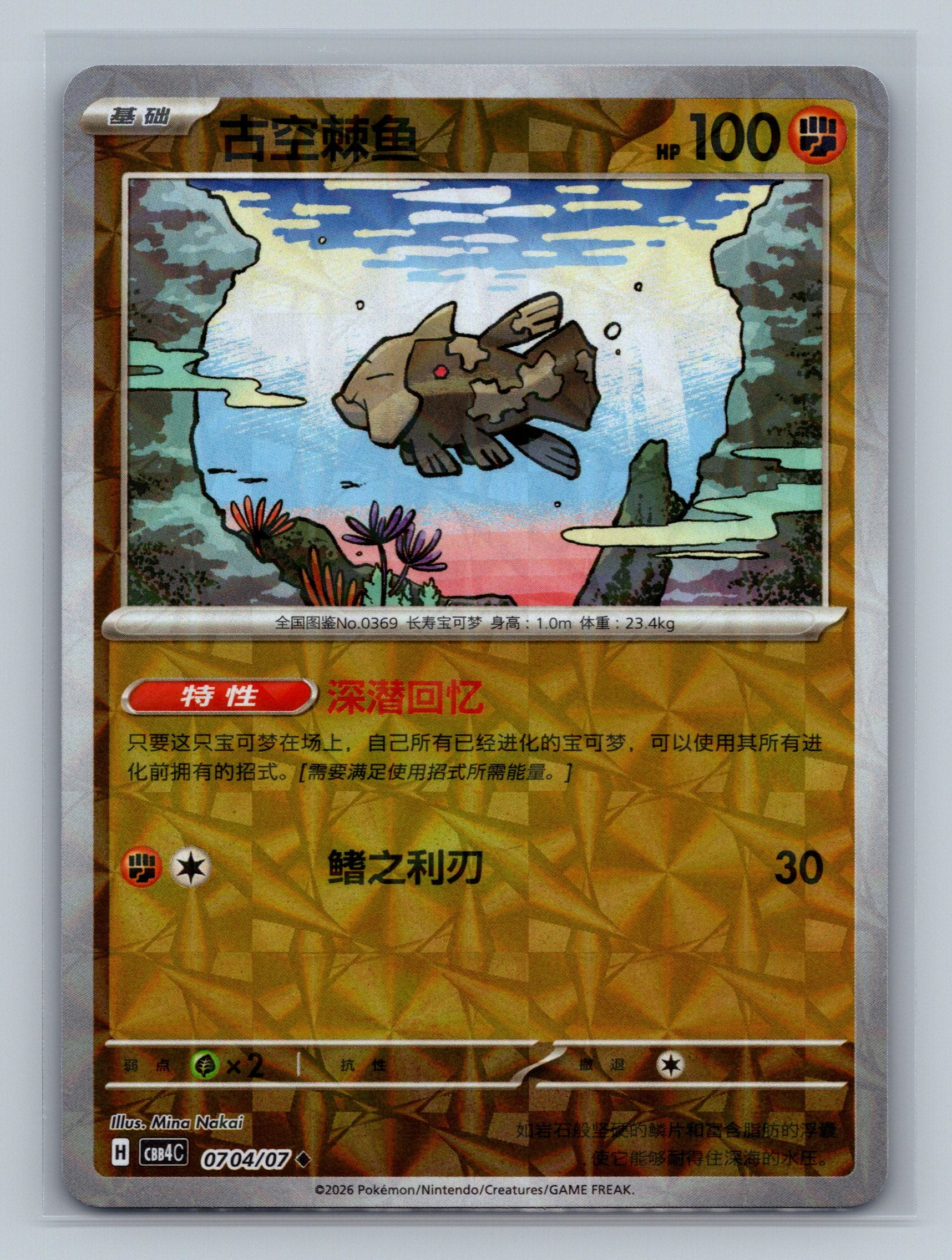 Relicanth - 704