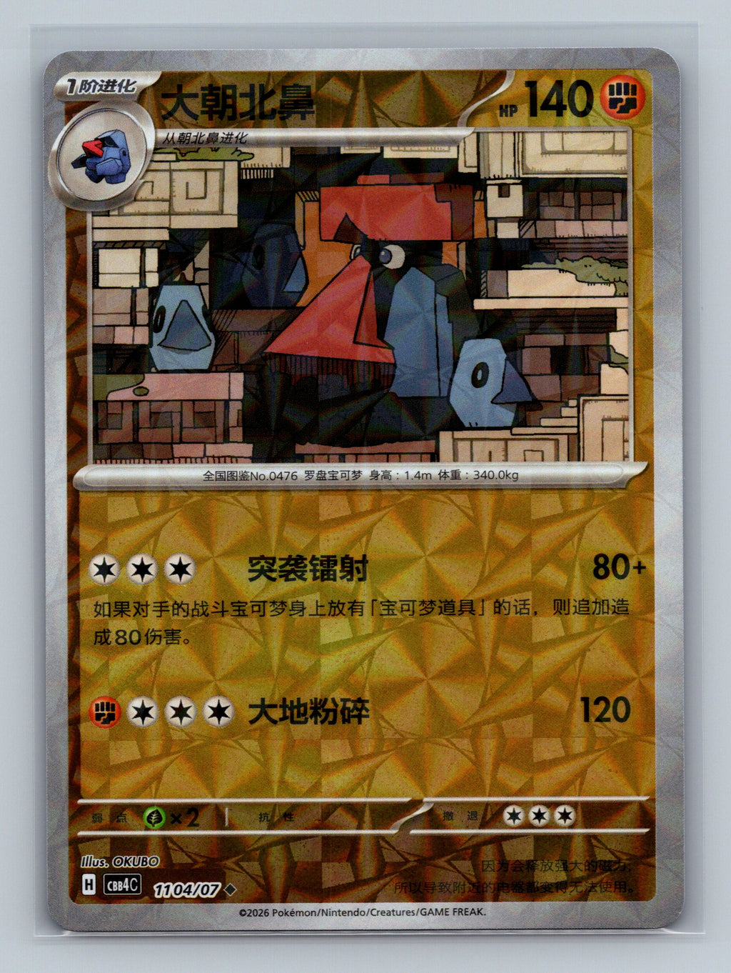 Probopass - 1104