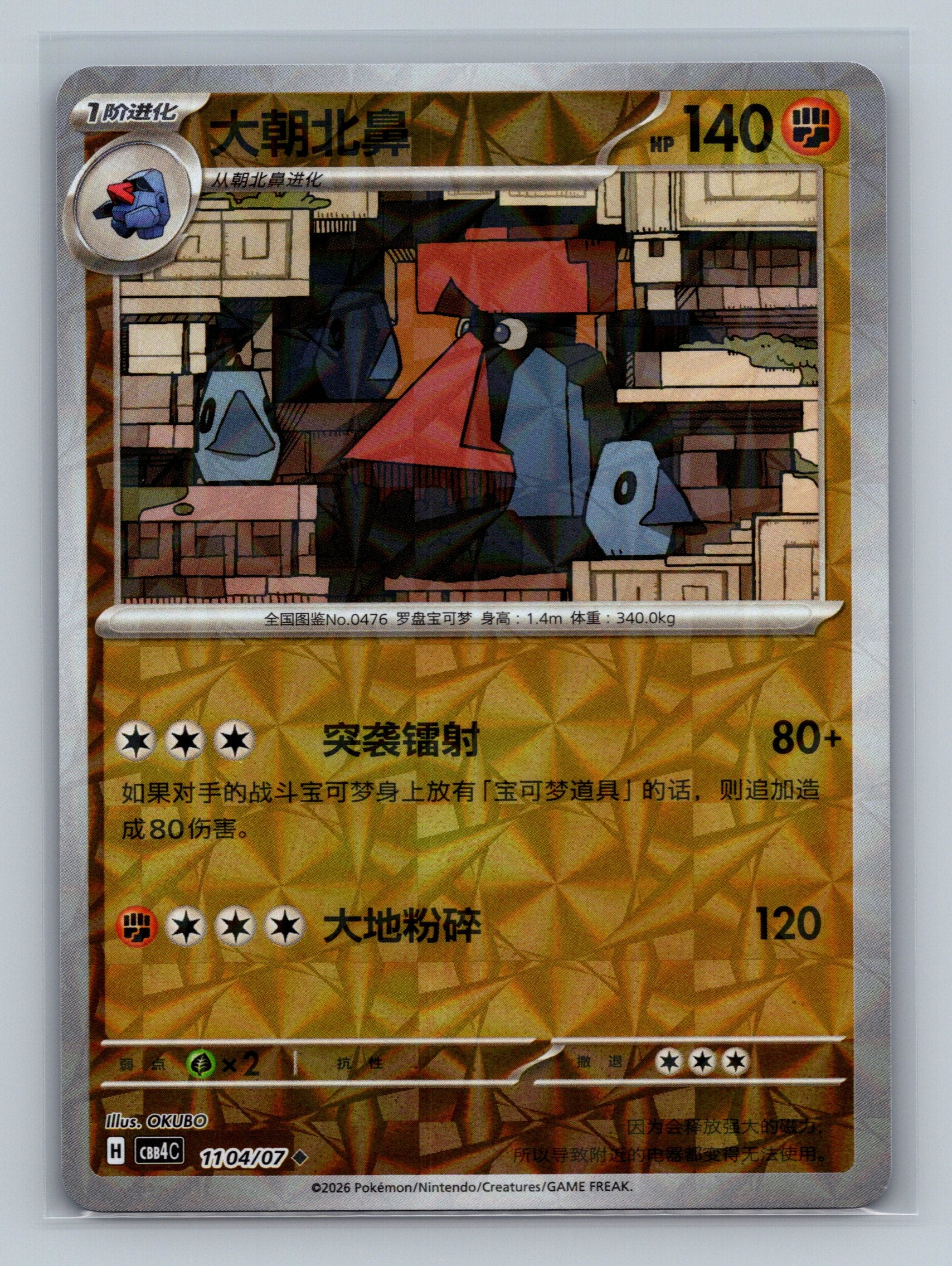 Probopass - 1104