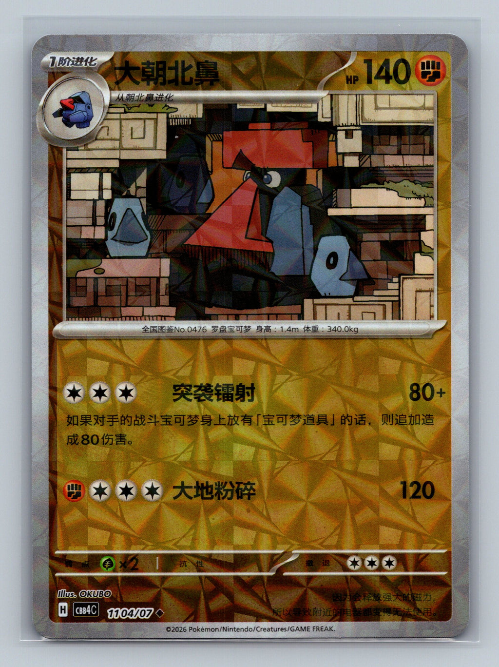 Probopass - 1104