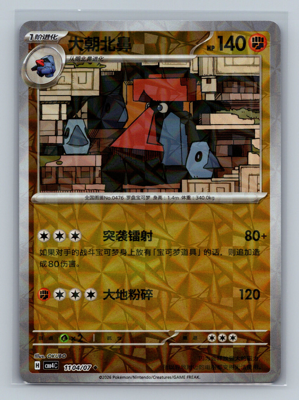 Probopass - 1104