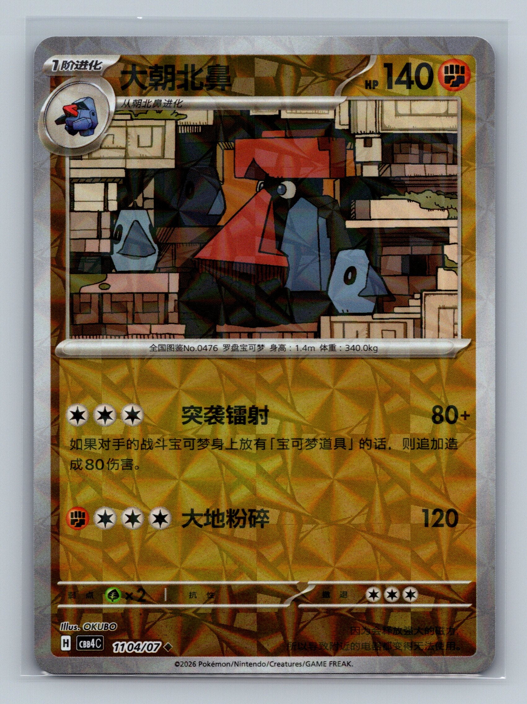 Probopass - 1104
