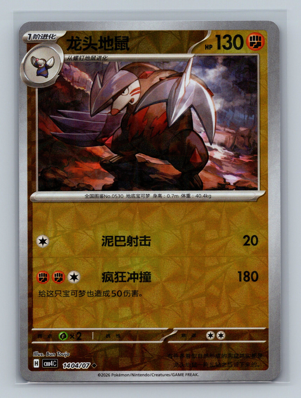 Excadrill - 1404