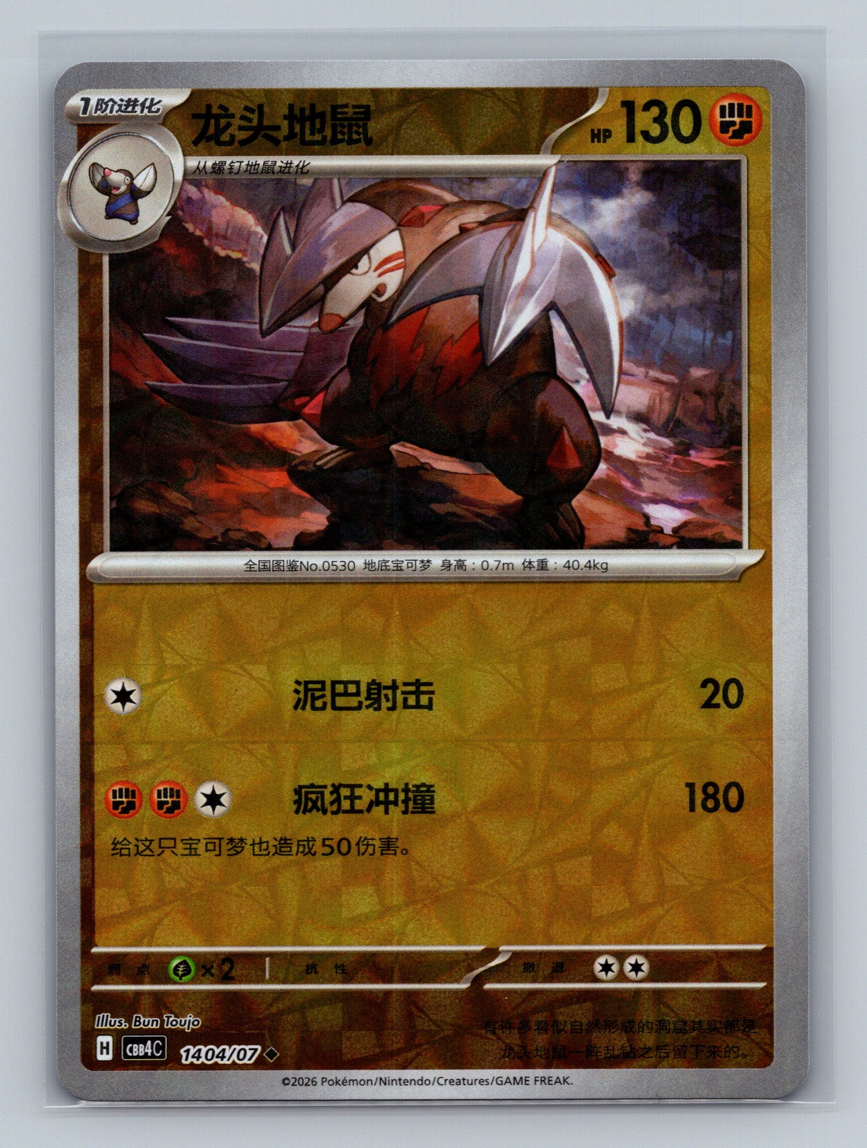 Excadrill - 1404