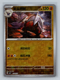 Excadrill - 1404