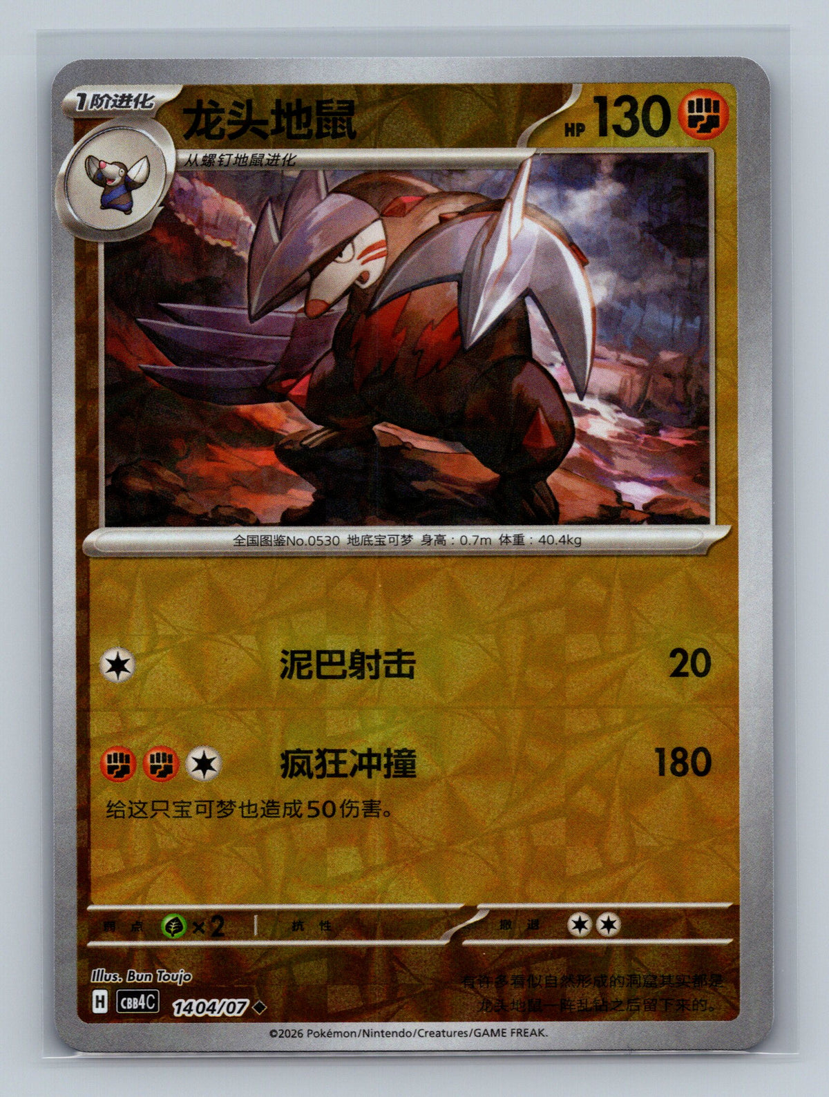 Excadrill - 1404