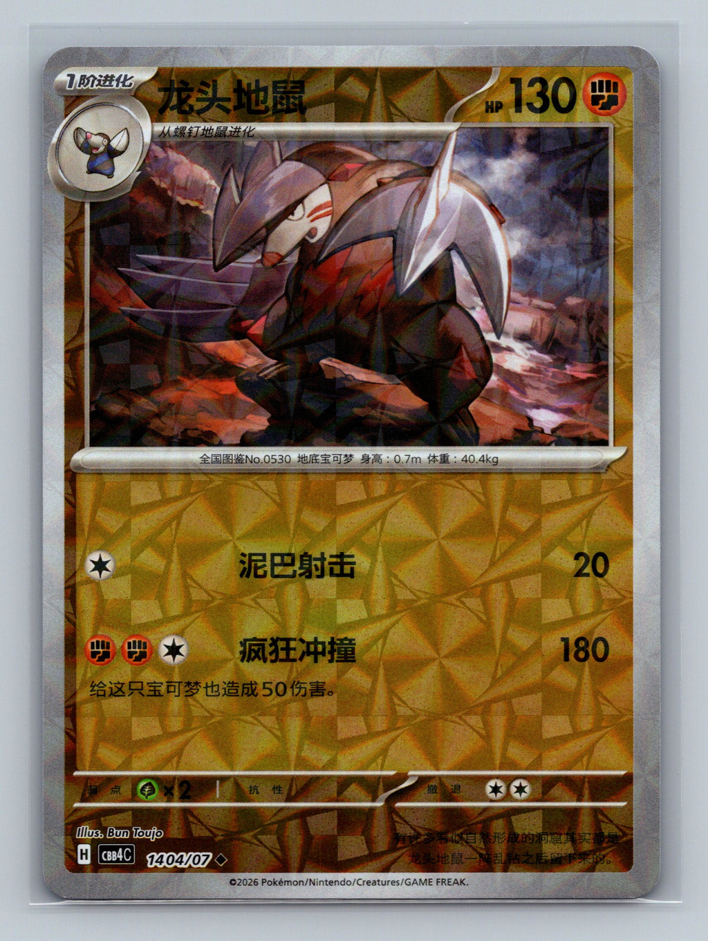 Excadrill - 1404