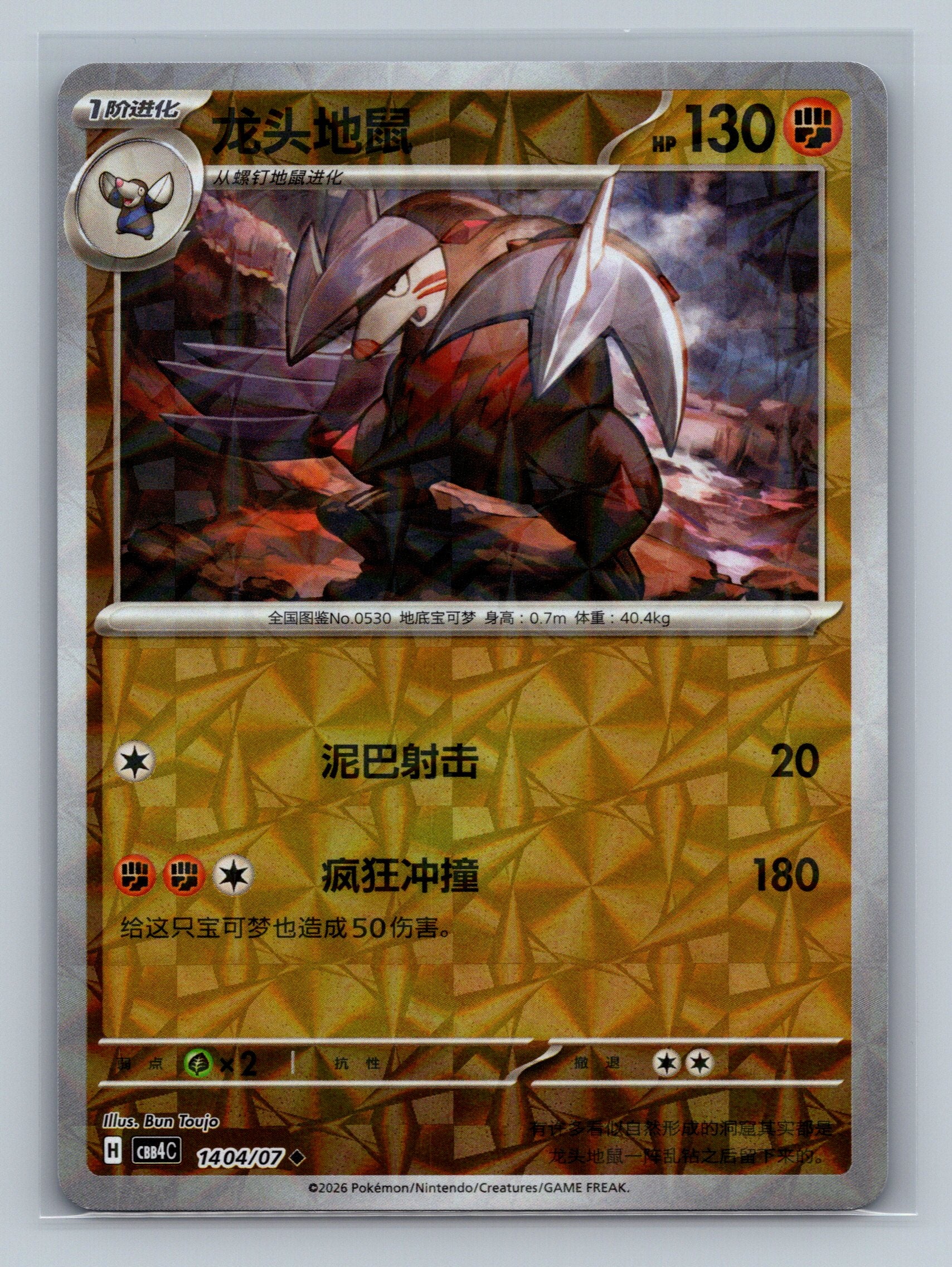 Excadrill - 1404