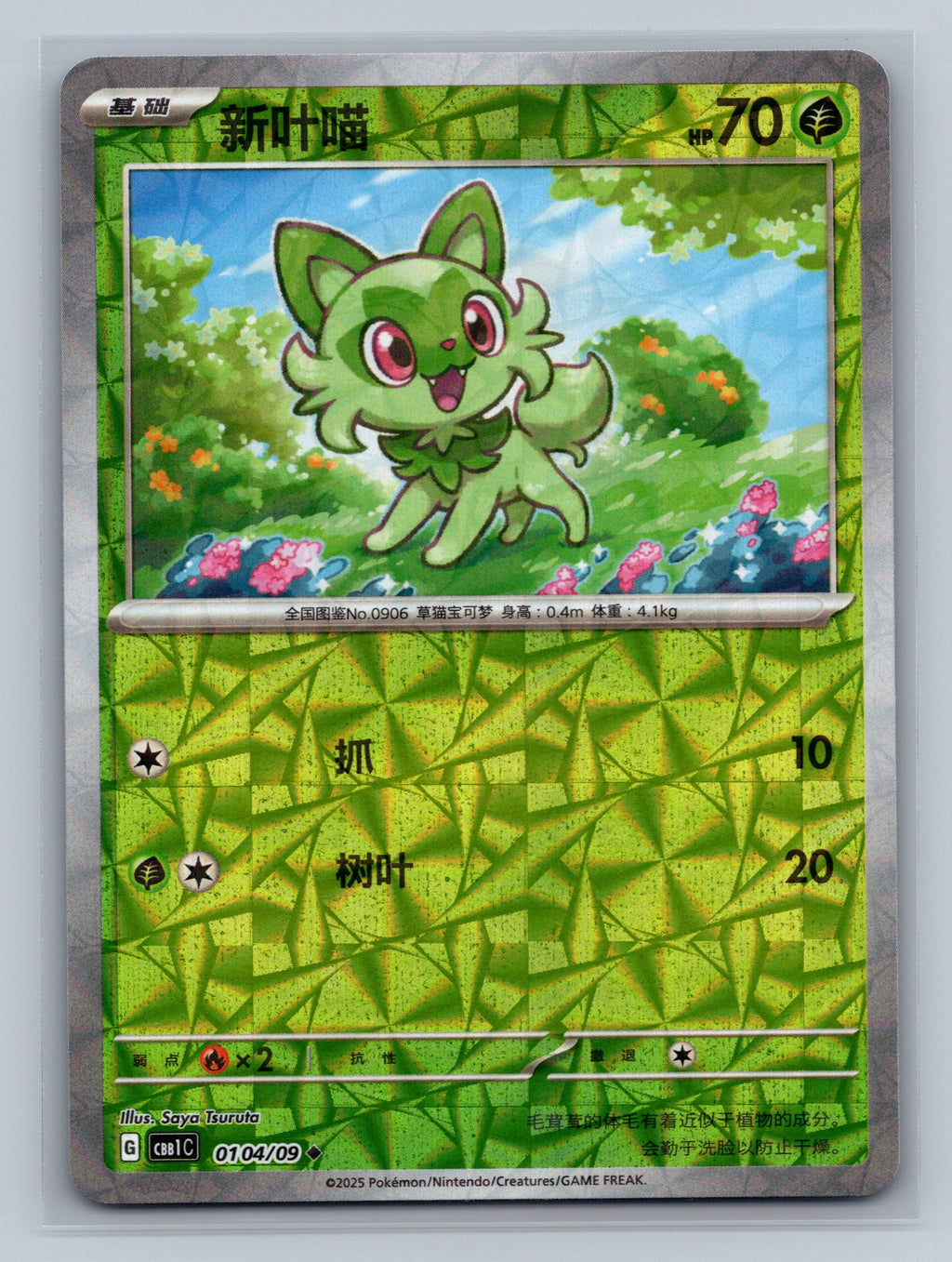 Sprigatito (Rotary) - 104