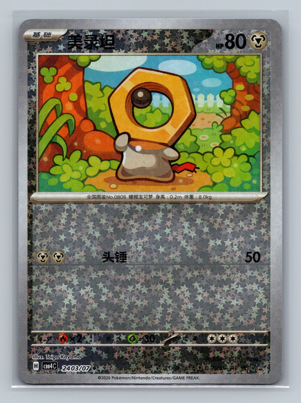 Meltan - 2403