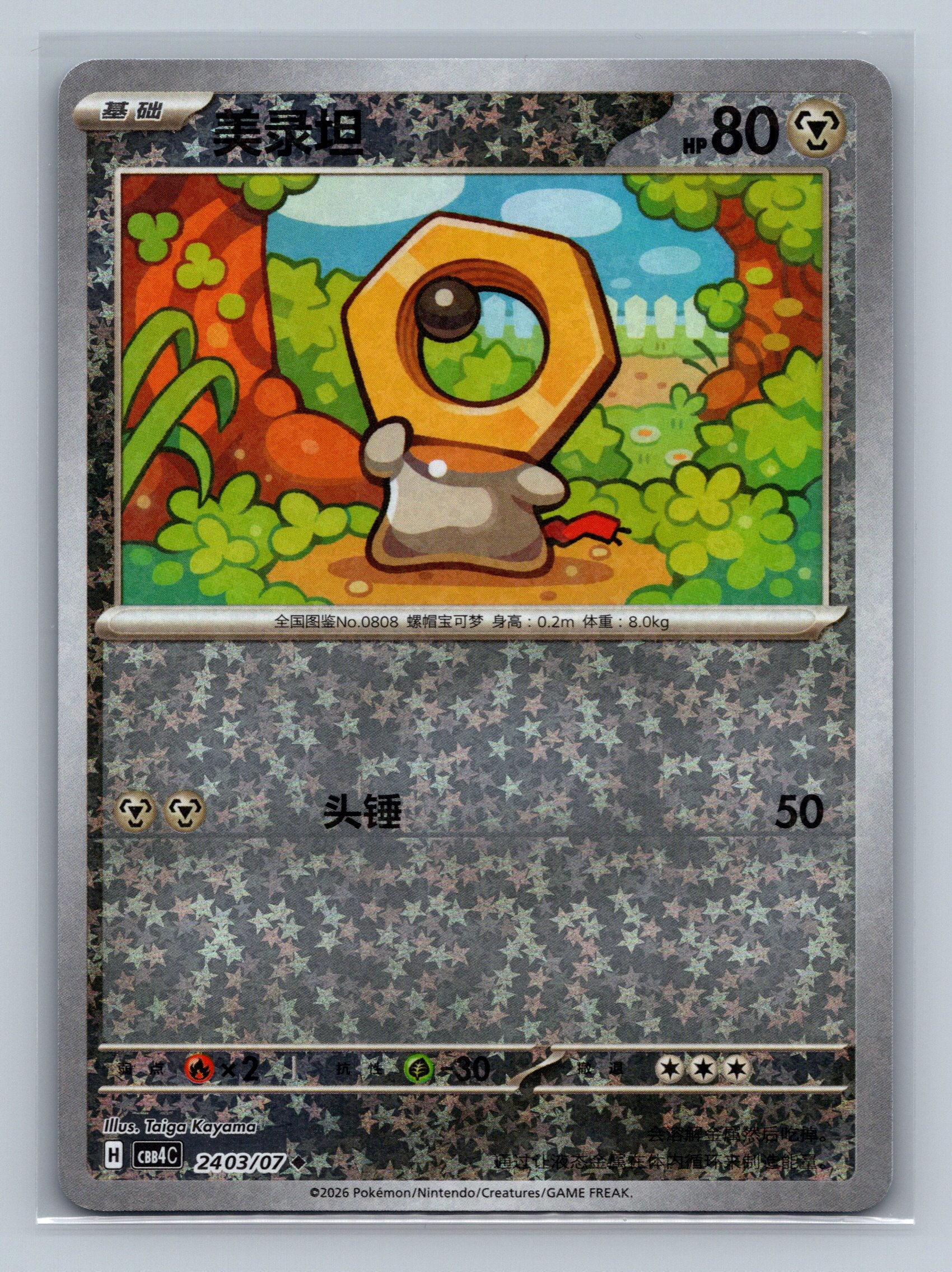 Meltan - 2403