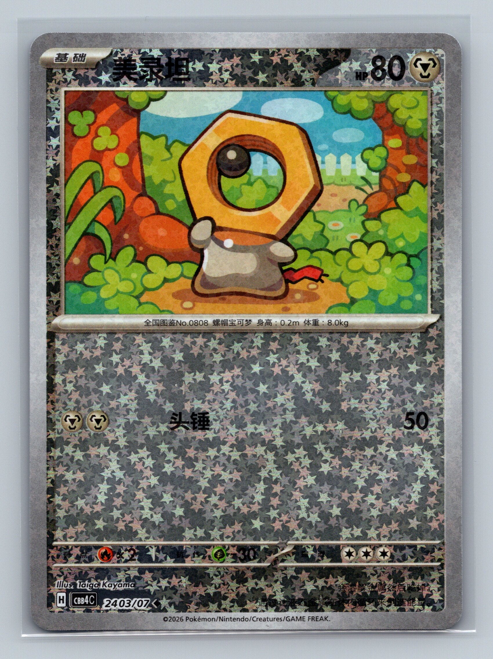 Meltan - 2403