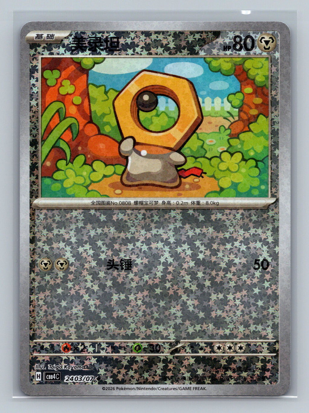 Meltan - 2403