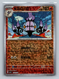Chandelure (Stars) - 1103