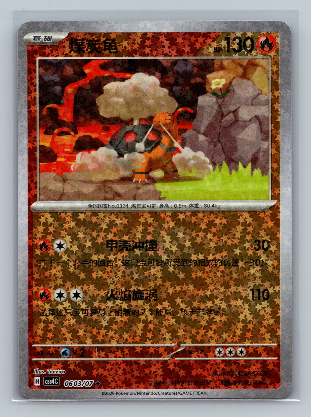 Torkoal - 603