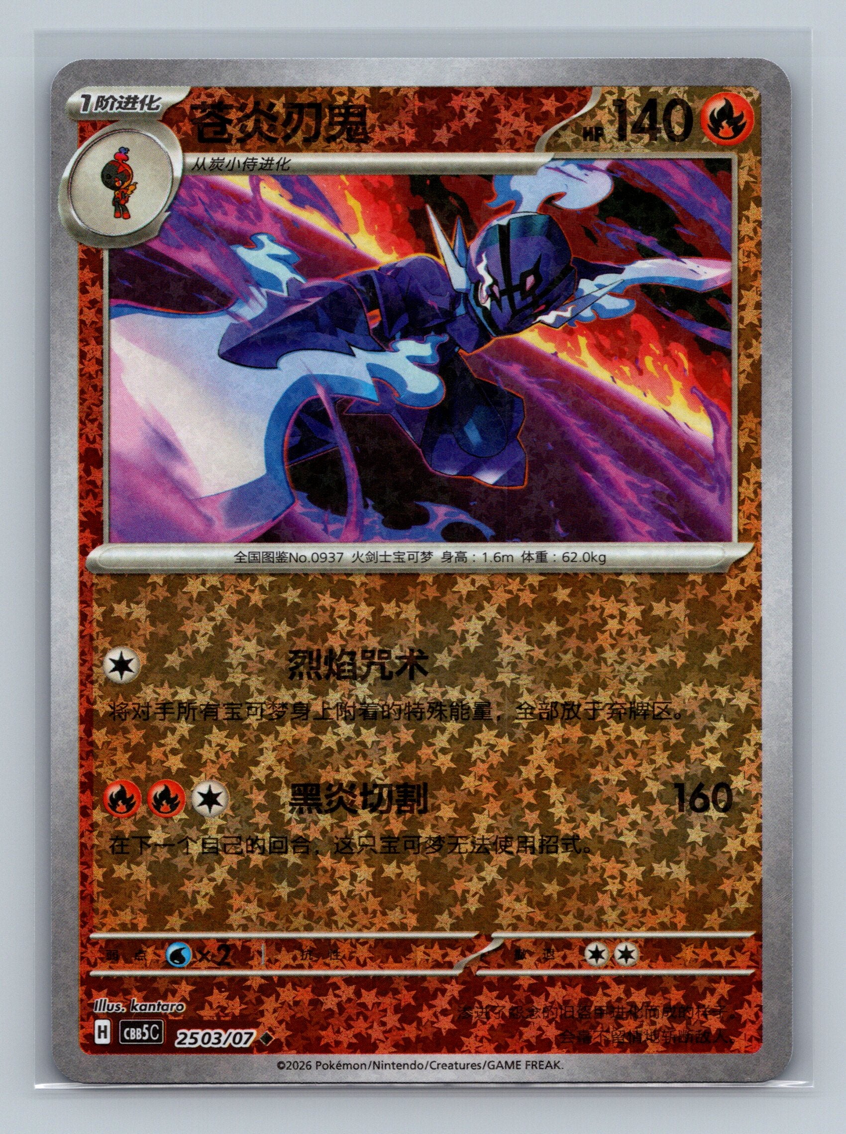 Ceruledge - 2503