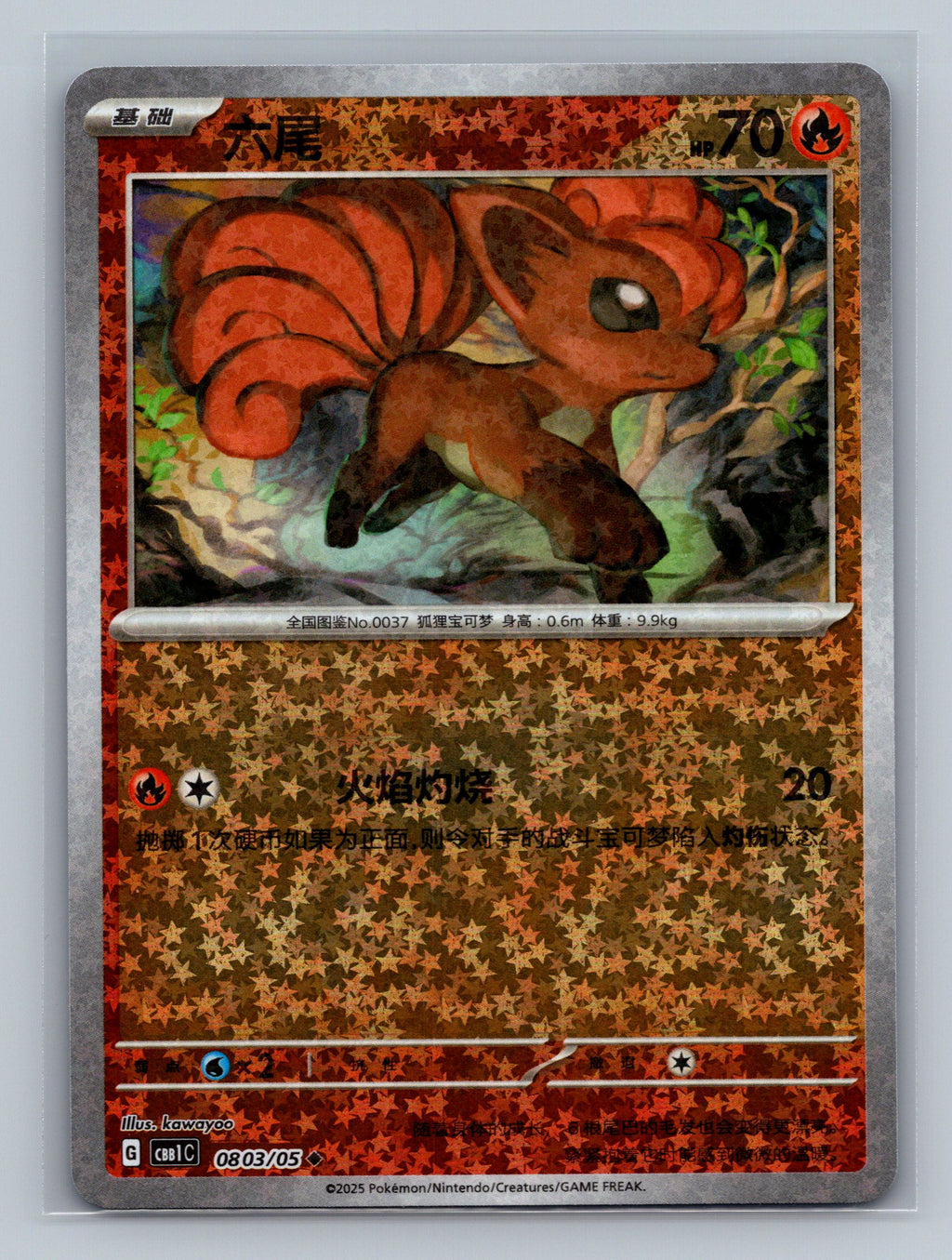 Vulpix (Stars) - 803