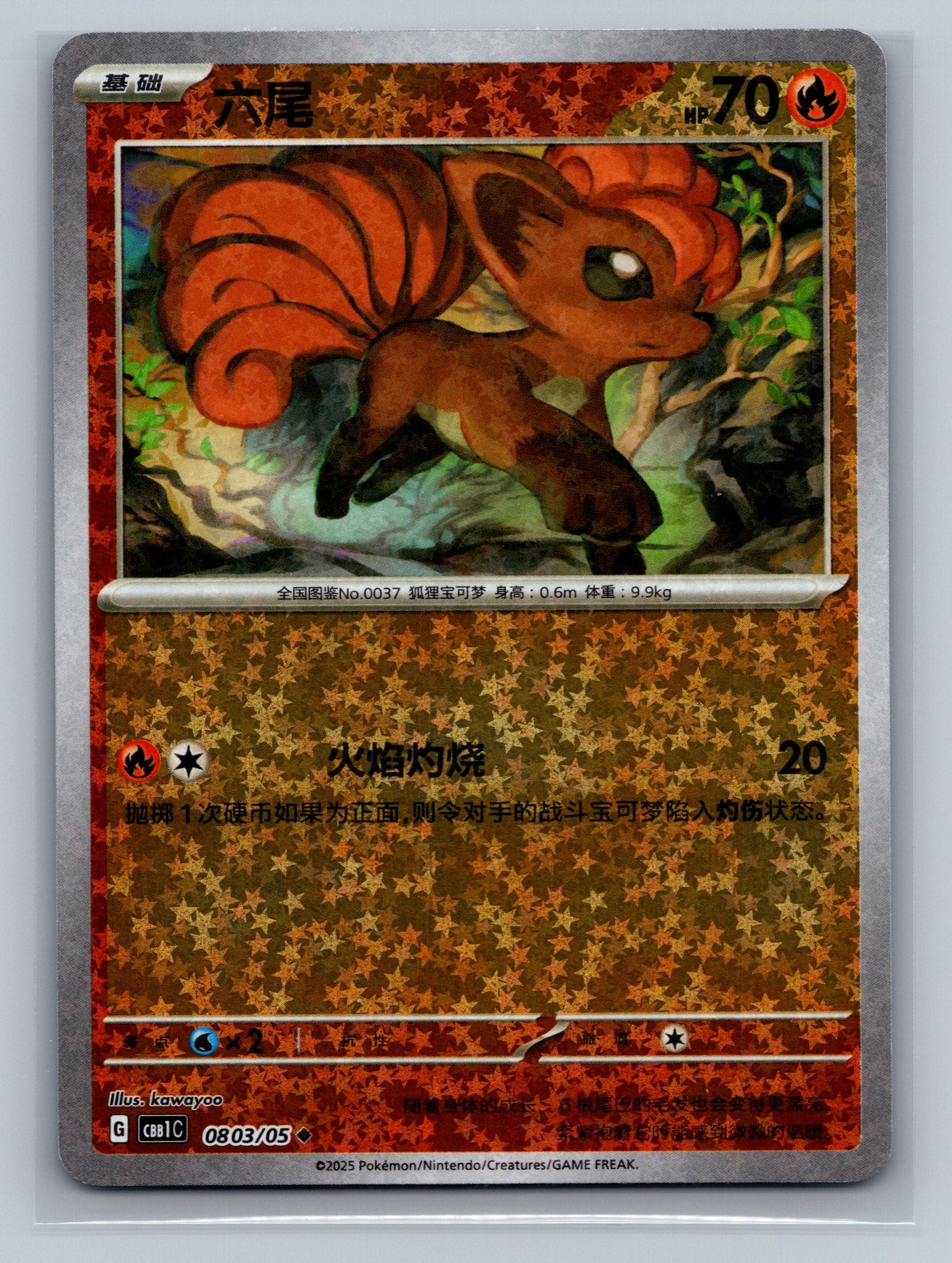 Vulpix (Stars) - 803