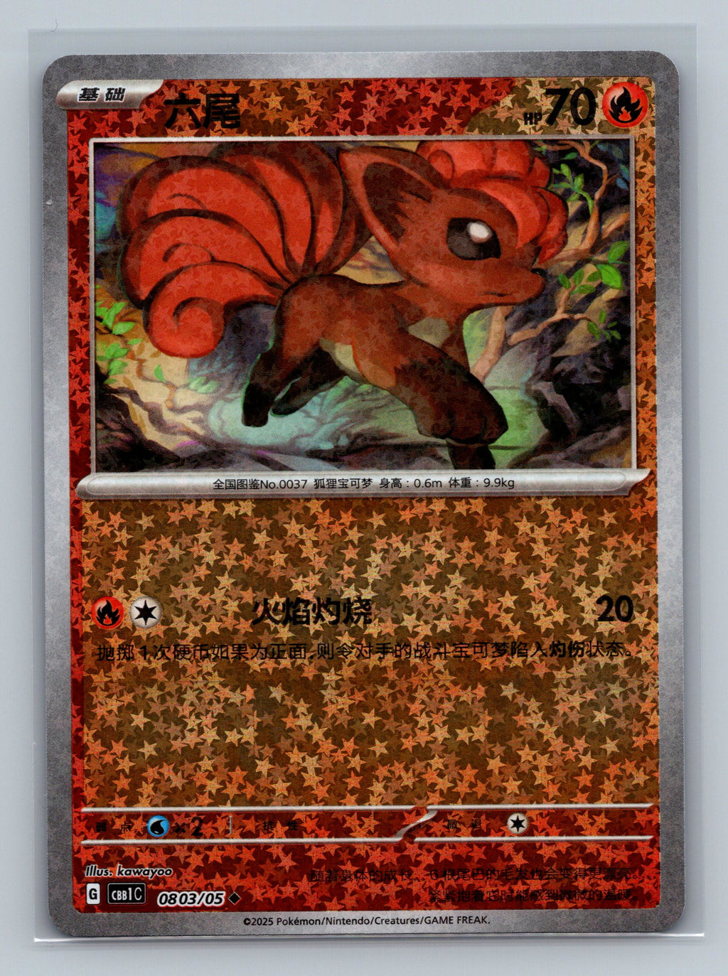Vulpix (Stars) - 803
