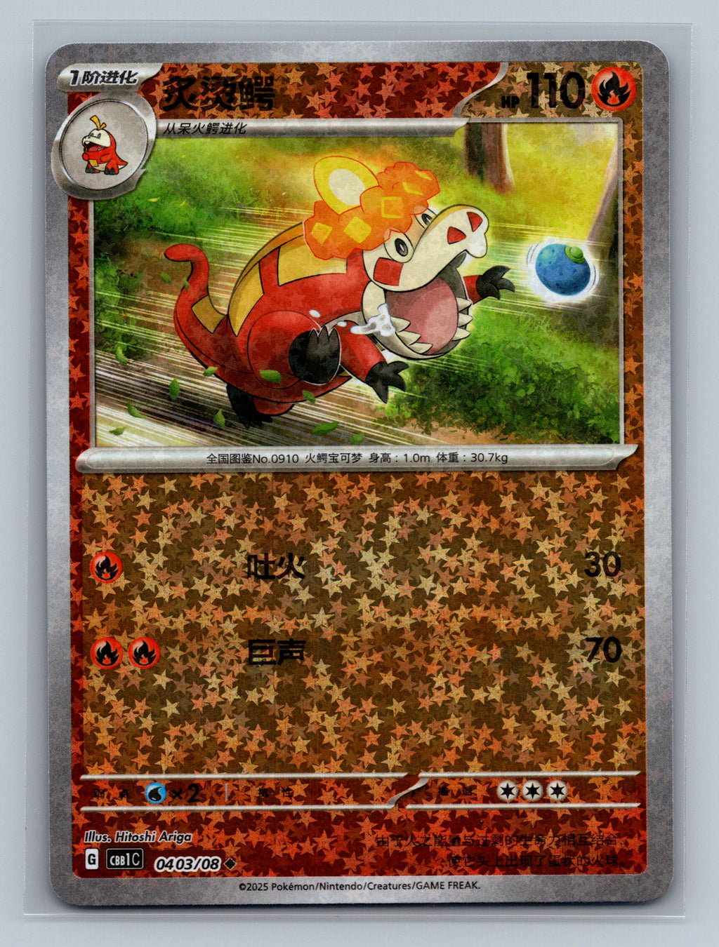 Crocalor (Stars) - 403