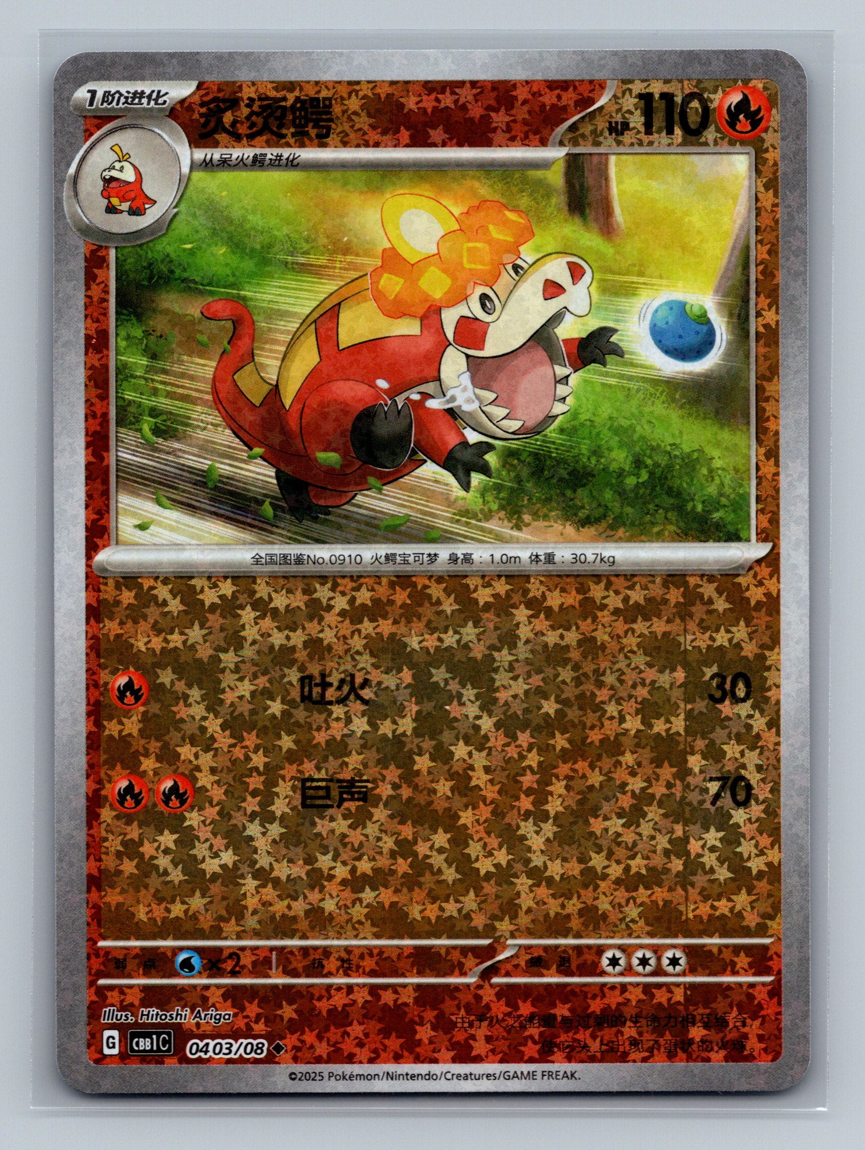 Crocalor (Stars) - 403