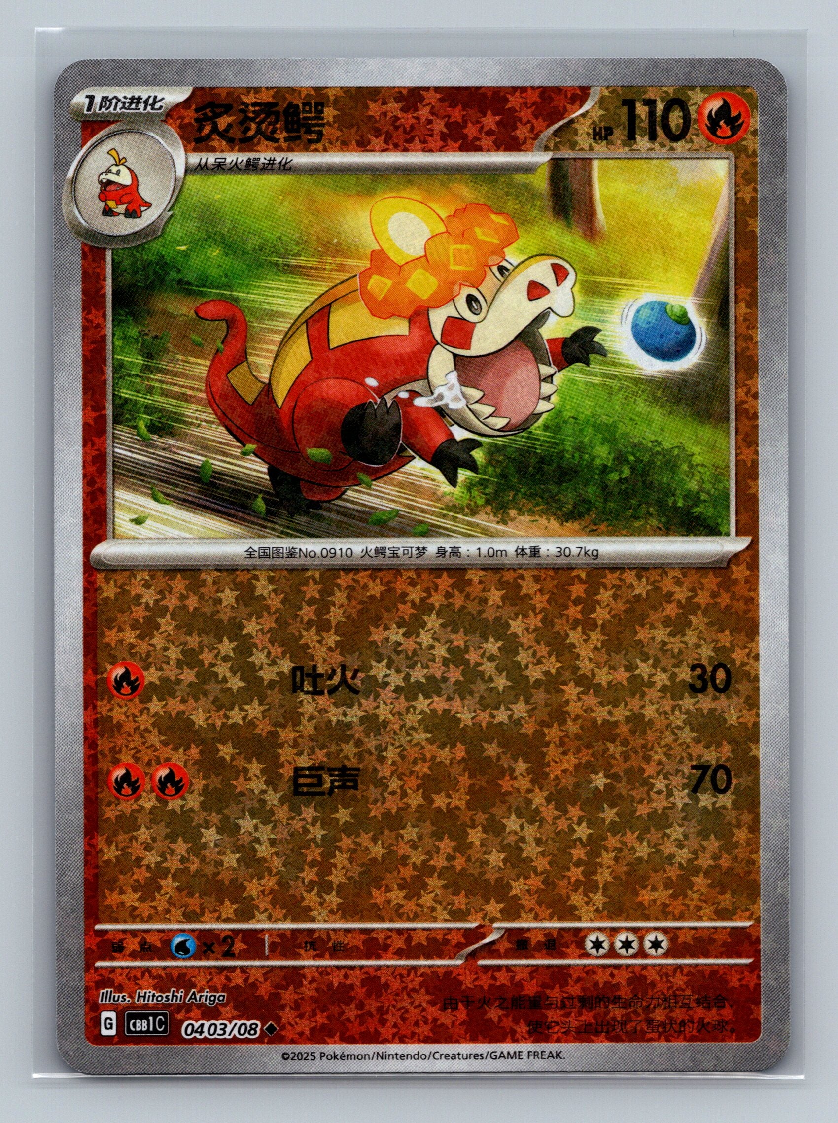 Crocalor (Stars) - 403