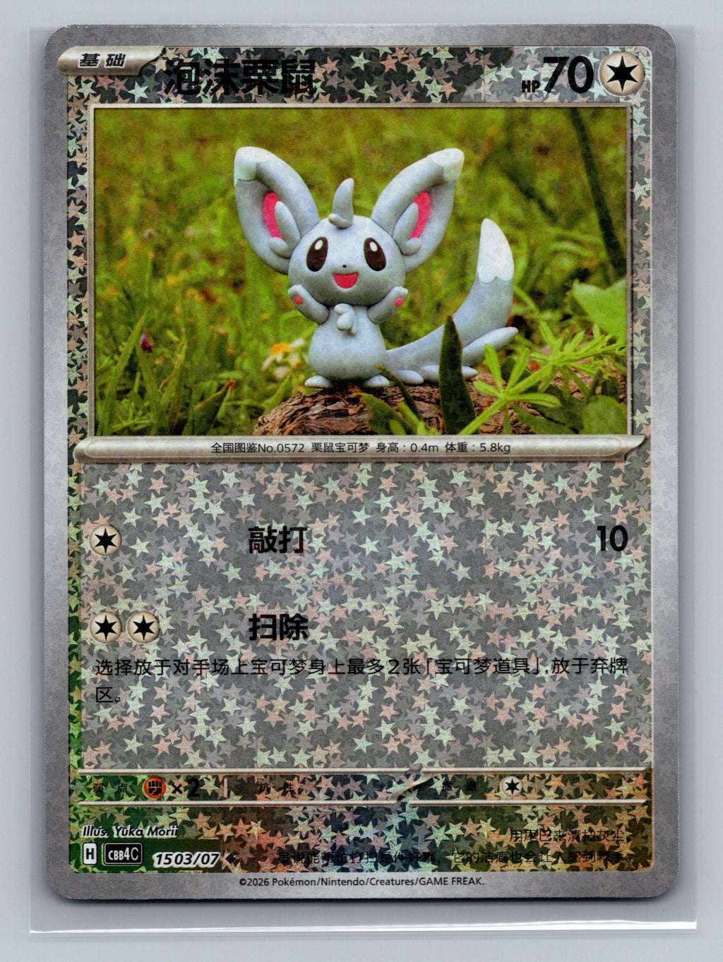 Minccino - 1503