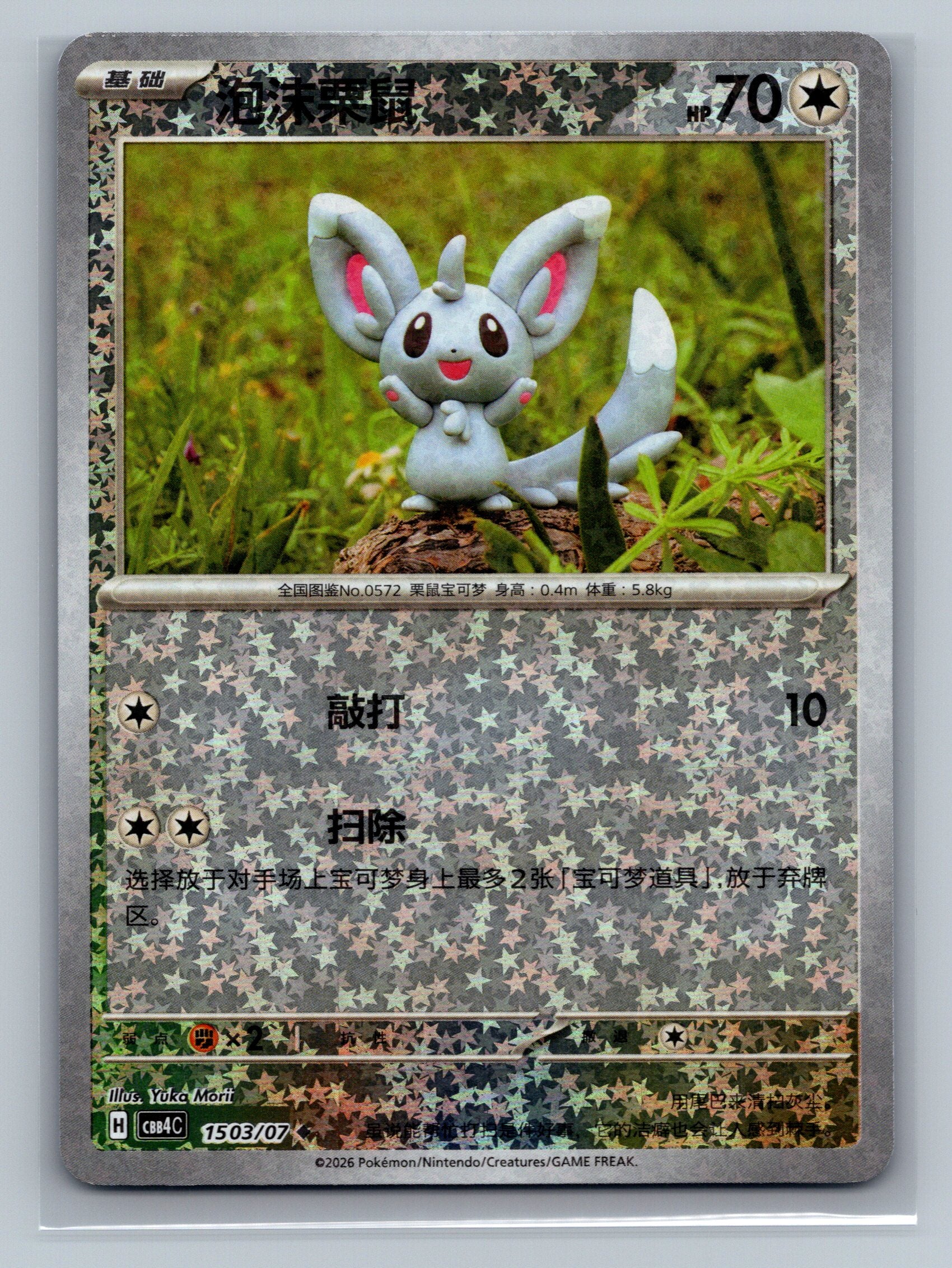 Minccino - 1503