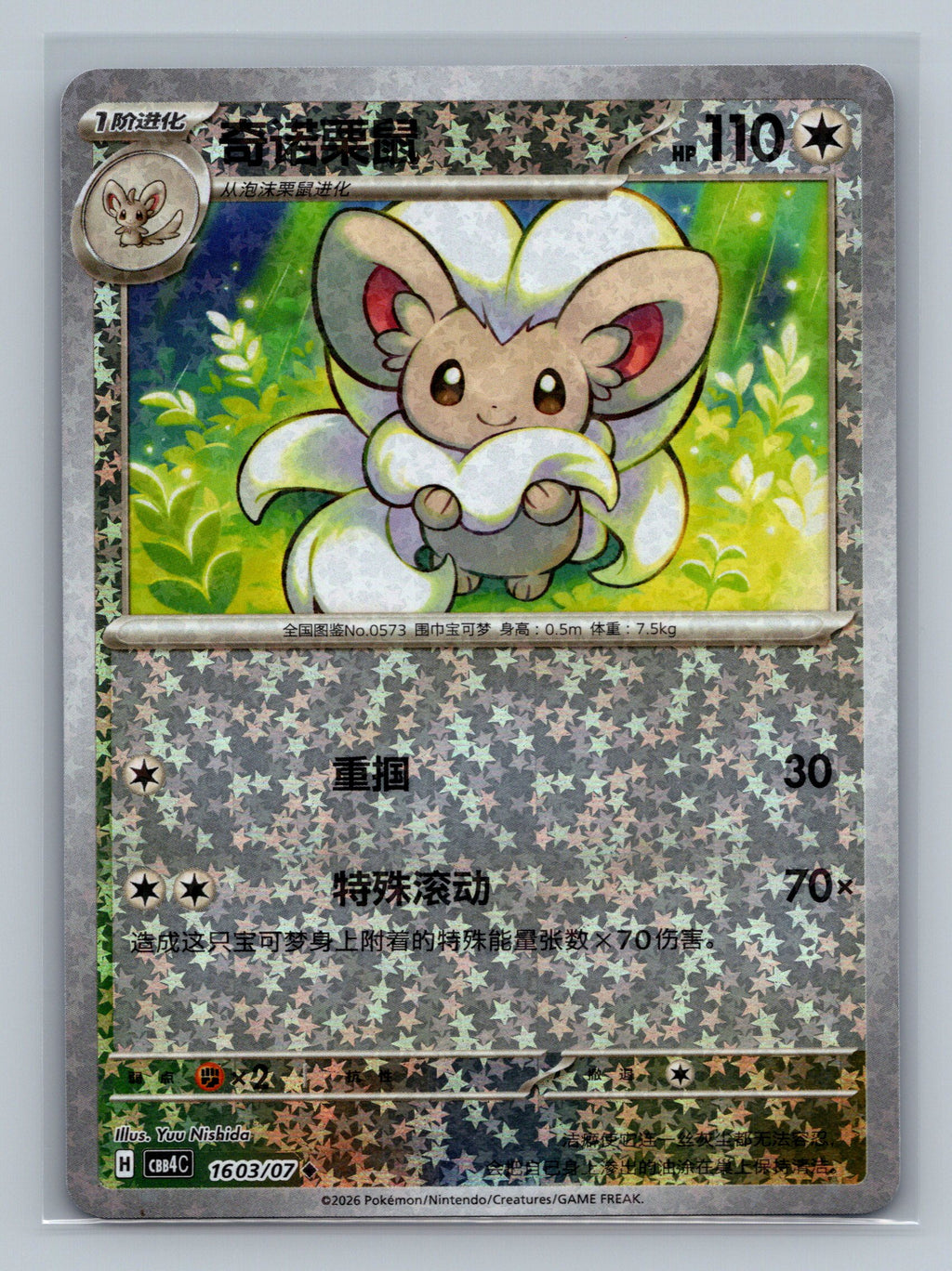 Cinccino - 1603