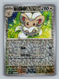 Cinccino - 1603