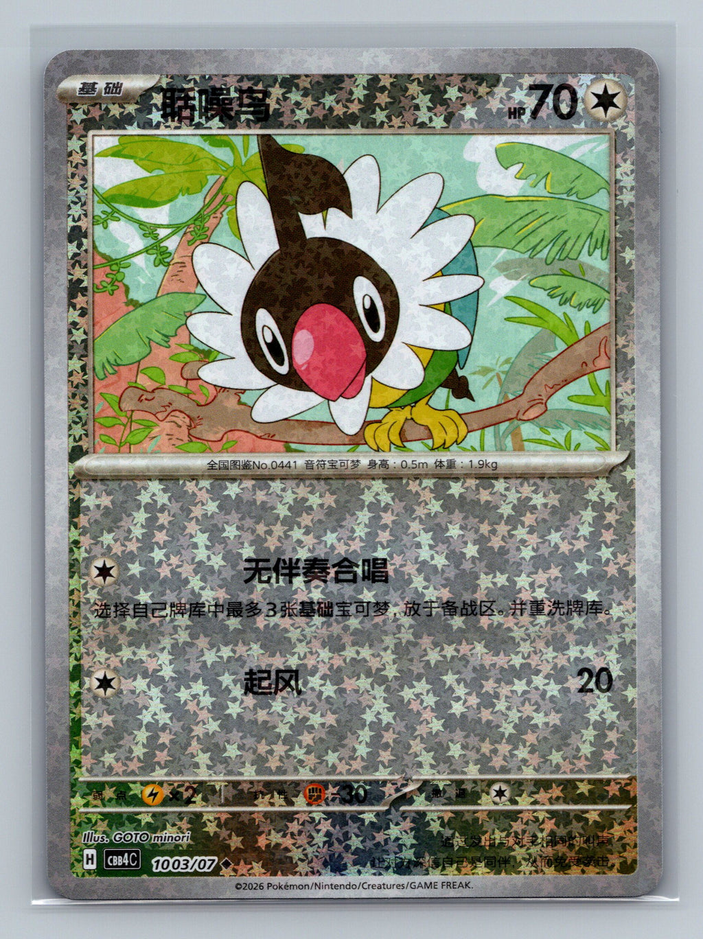 Chatot - 1003