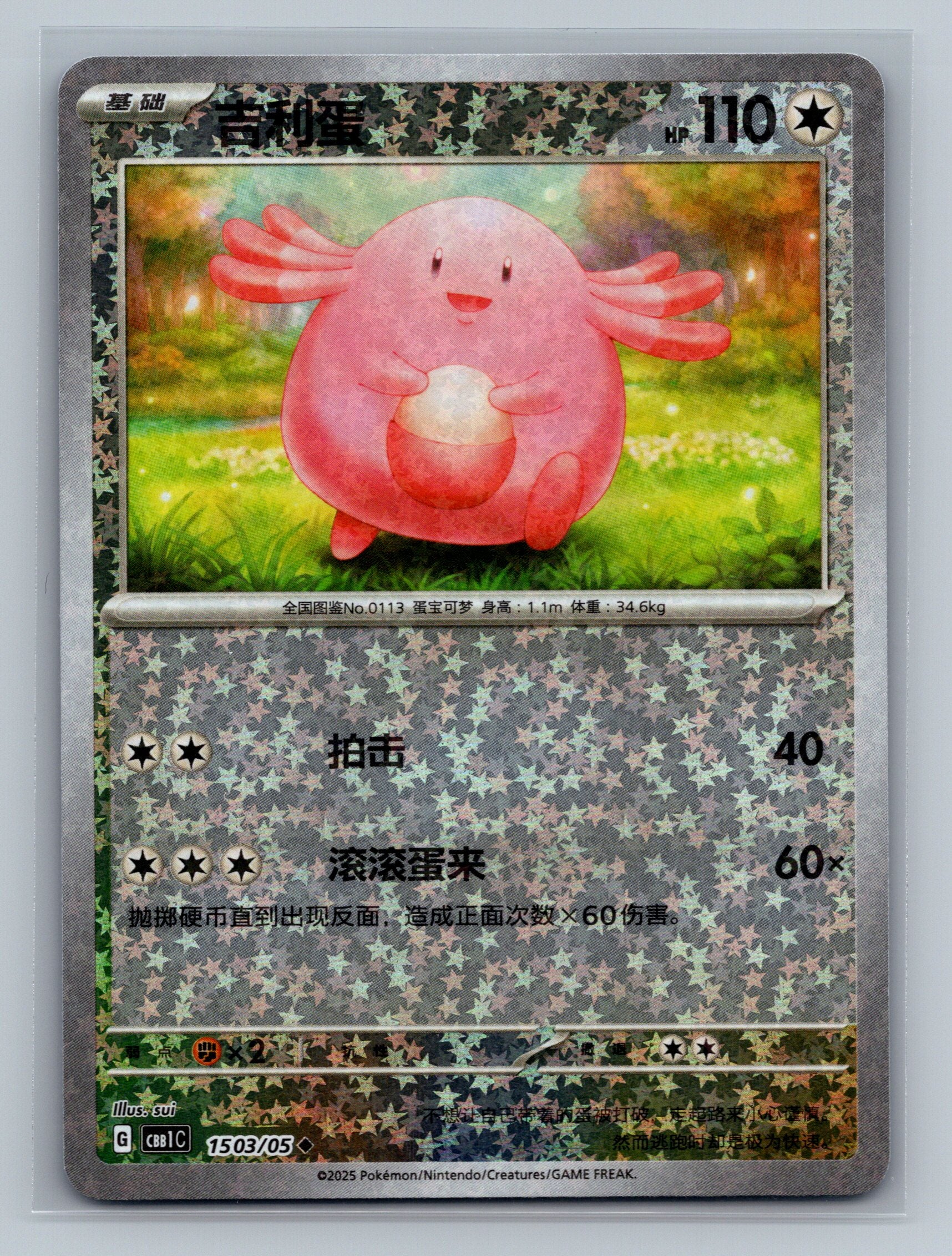 Chansey (Stars) - 1503