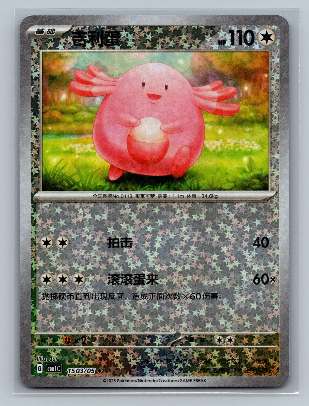 Chansey (Stars) - 1503