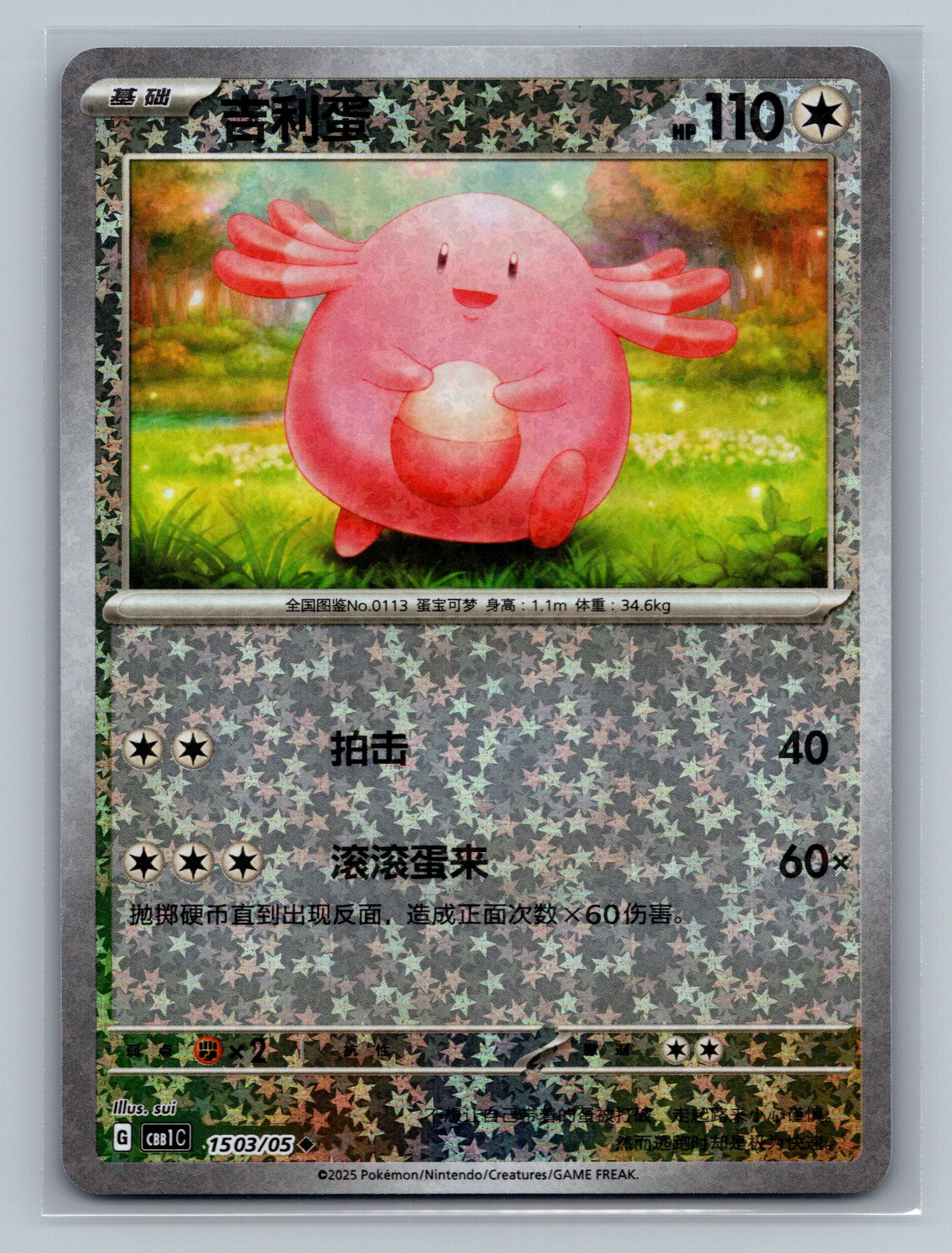 Chansey (Stars) - 1503
