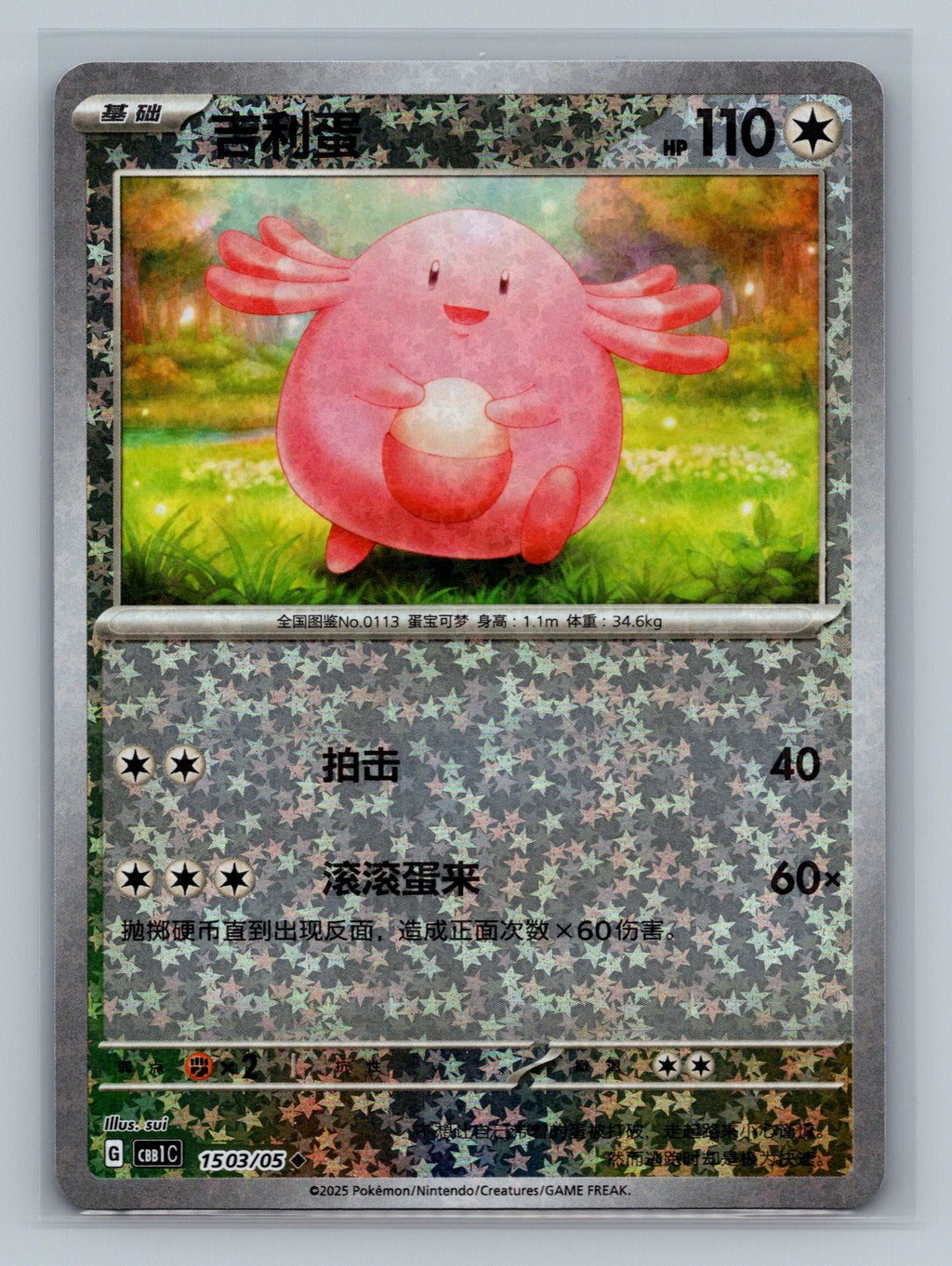 Chansey (Stars) - 1503