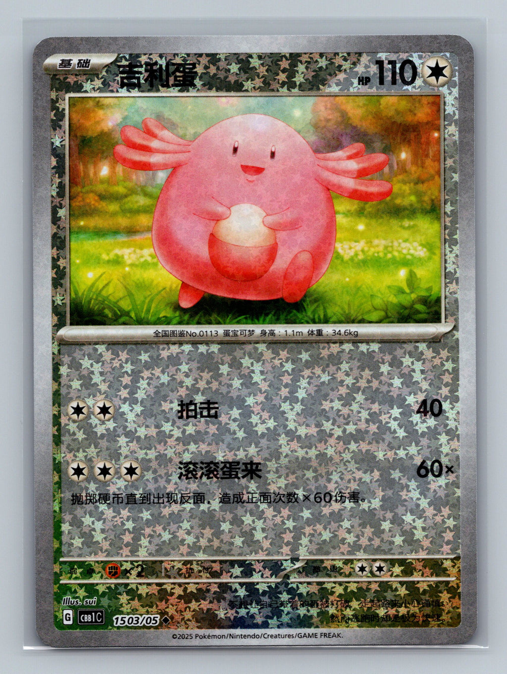 Chansey (Stars) - 1503