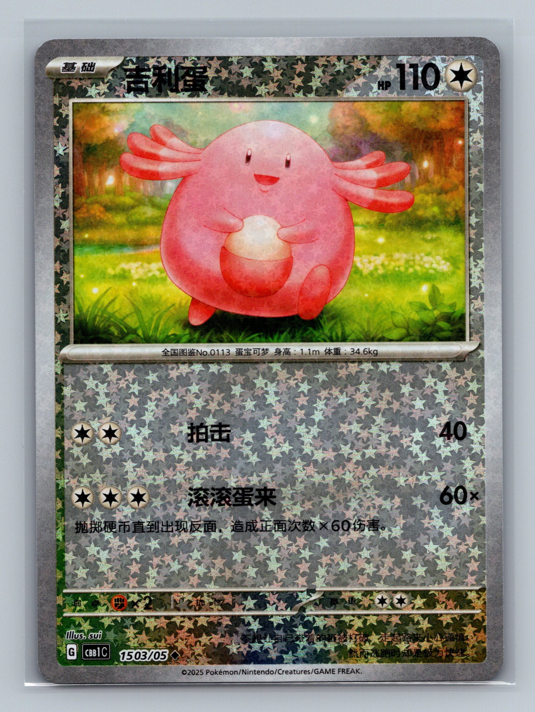 Chansey (Stars) - 1503