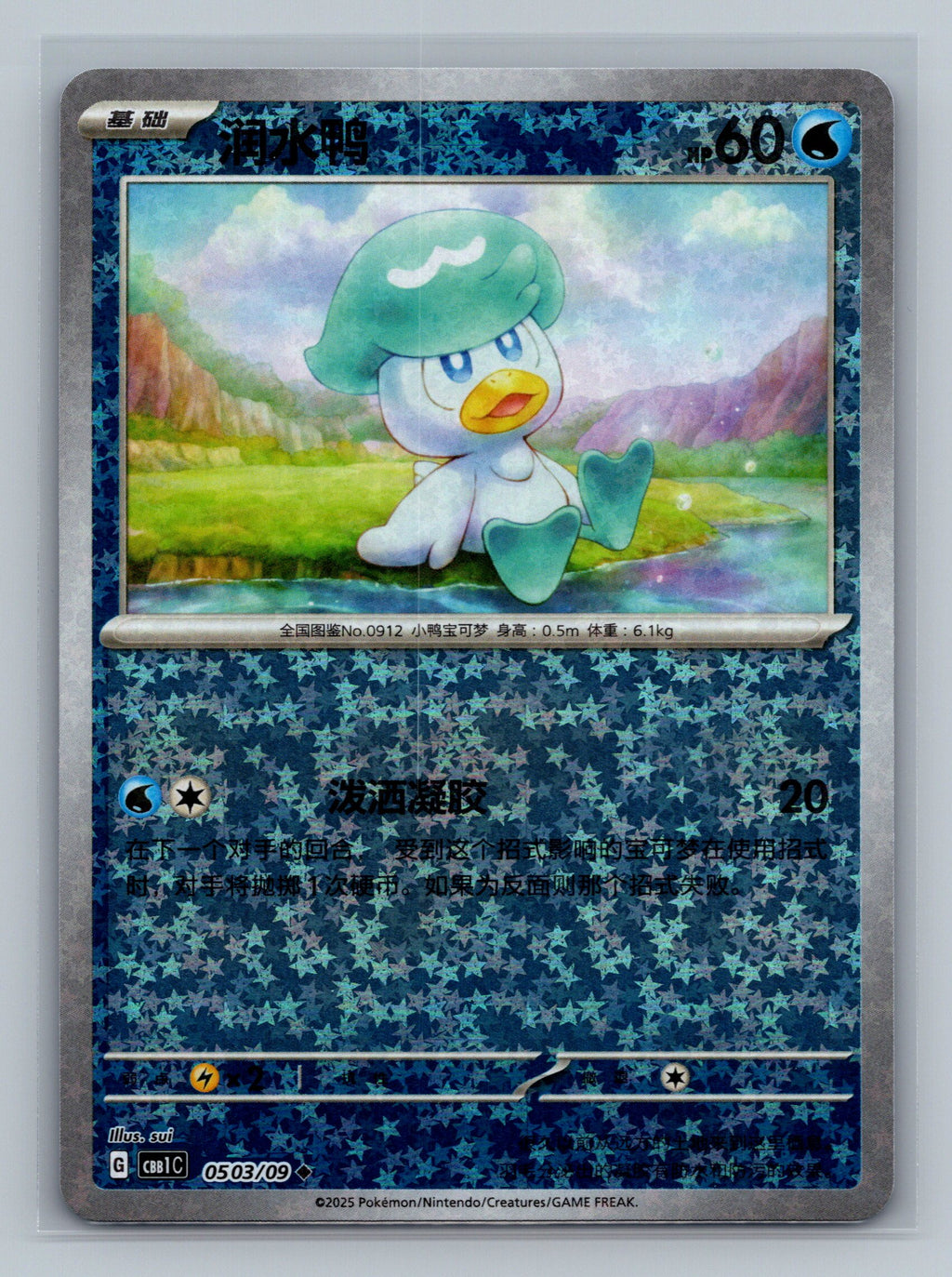 Quaxly (Stars) - 503