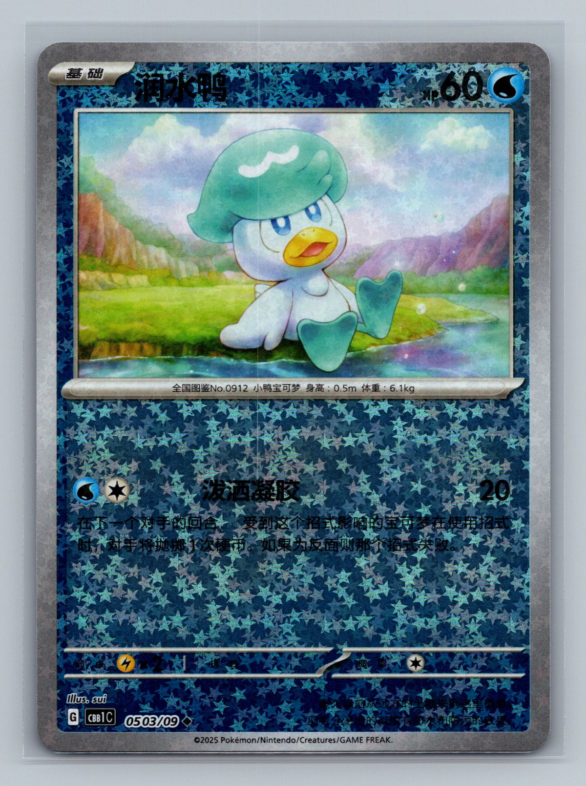 Quaxly (Stars) - 503