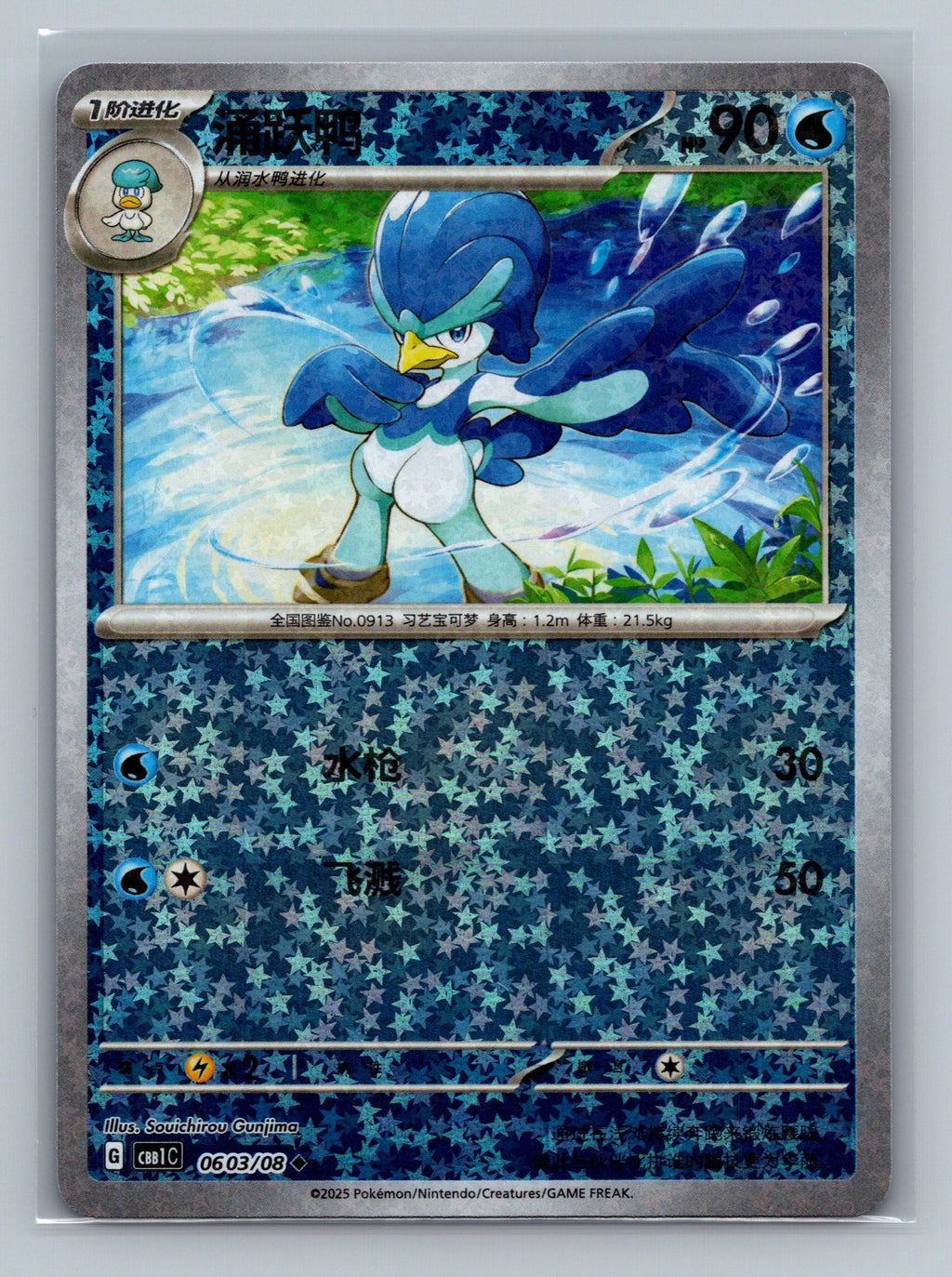 Quaxwell (Stars) - 603