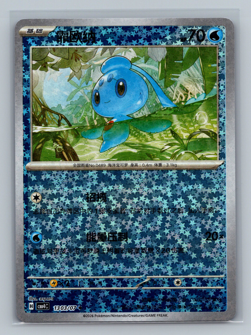 Phione - 1303